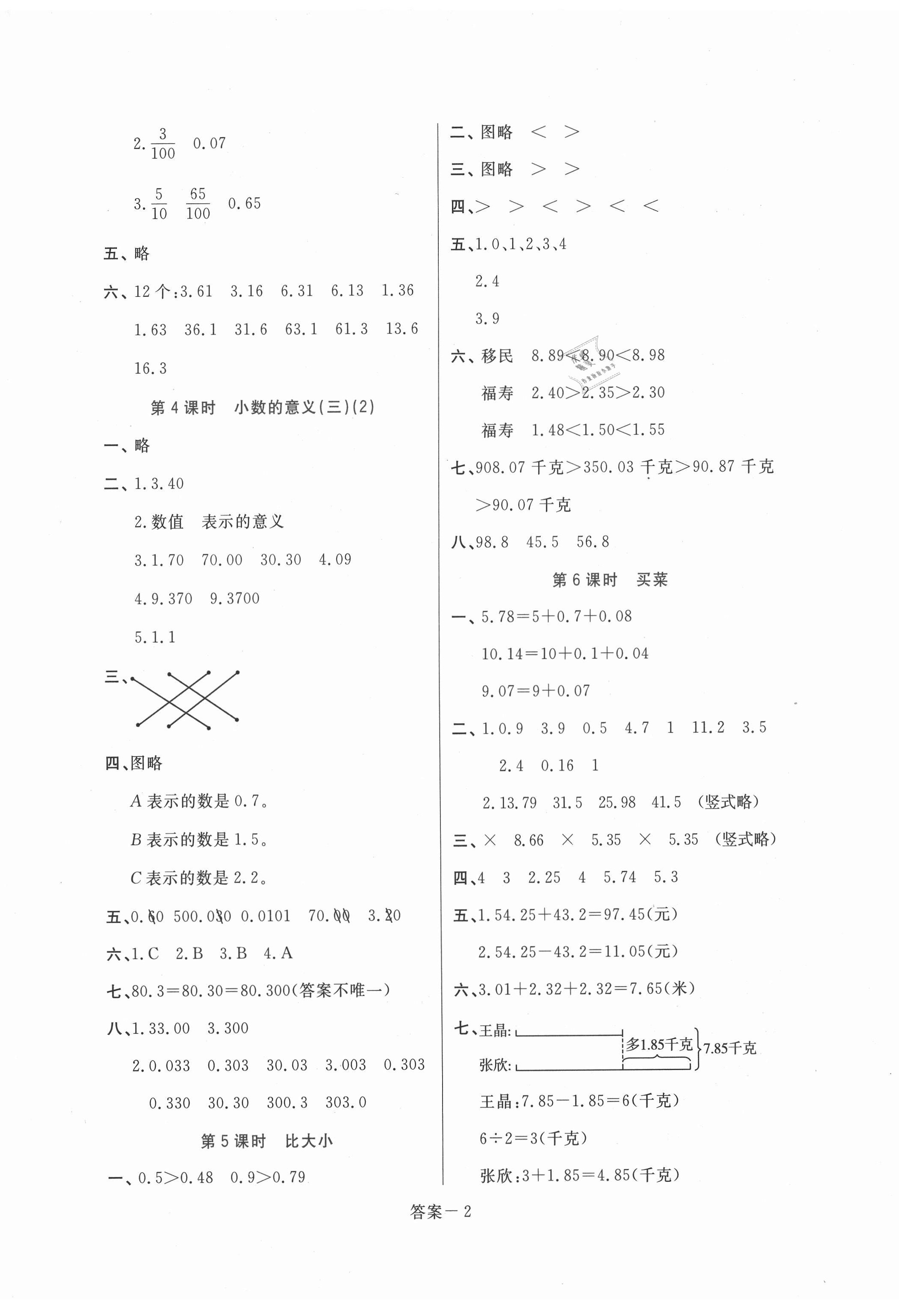 2021年打好基礎(chǔ)同步作業(yè)本四年級(jí)數(shù)學(xué)下冊(cè)北師大版福建專版 第2頁(yè)