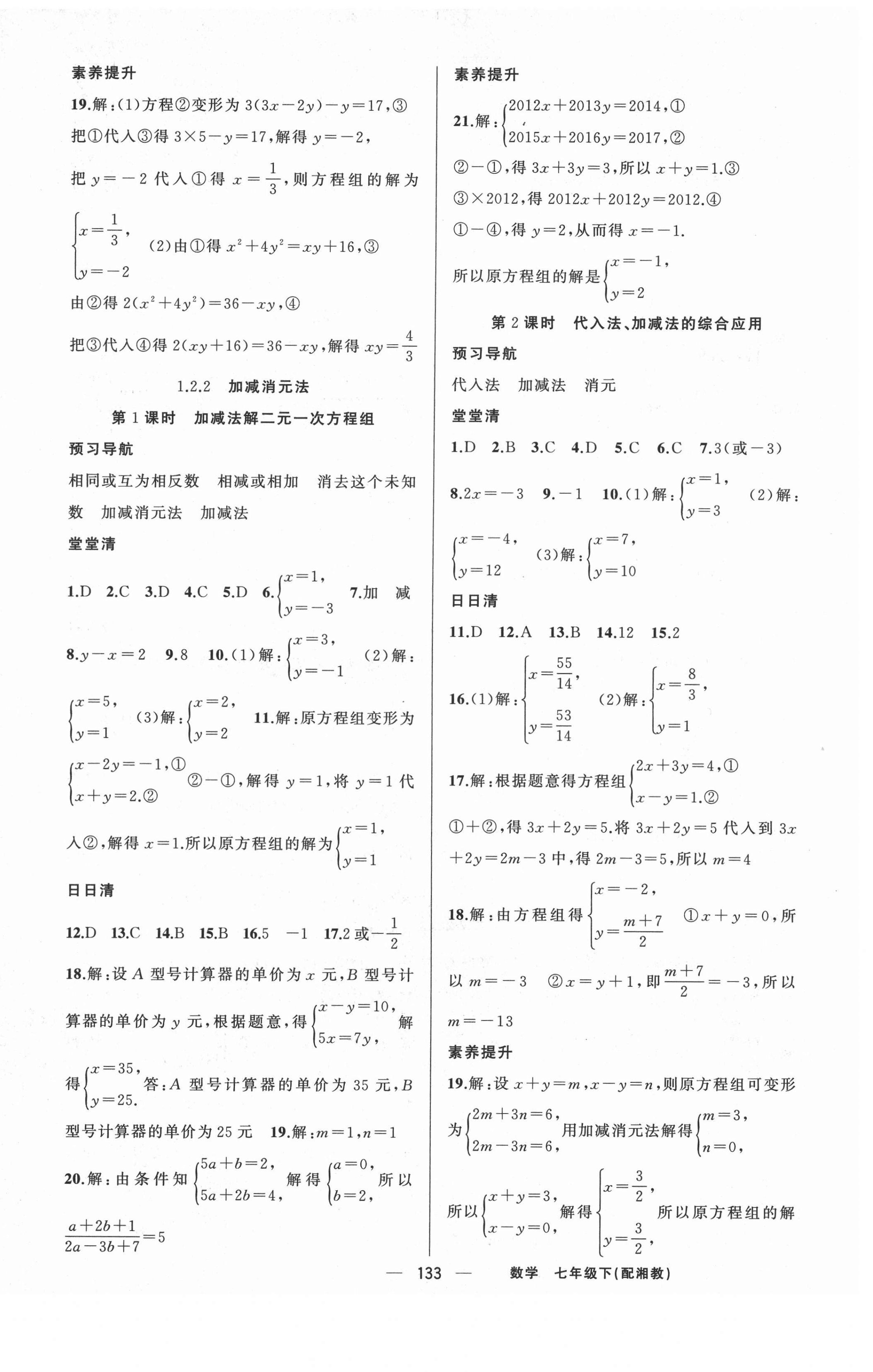 2021年四清導(dǎo)航七年級數(shù)學(xué)下冊湘教版 第2頁