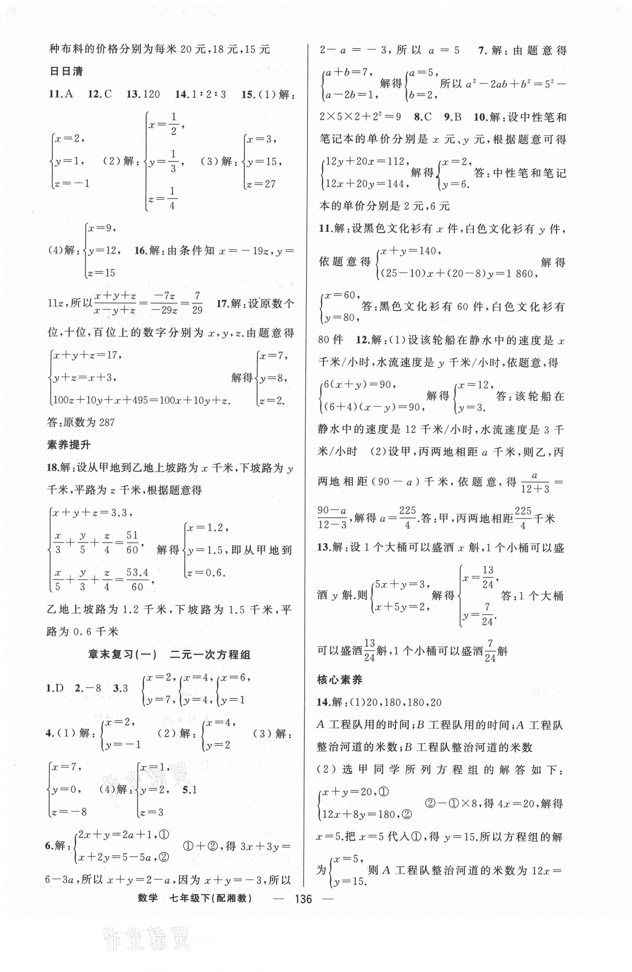 2021年四清導(dǎo)航七年級(jí)數(shù)學(xué)下冊(cè)湘教版 第5頁(yè)