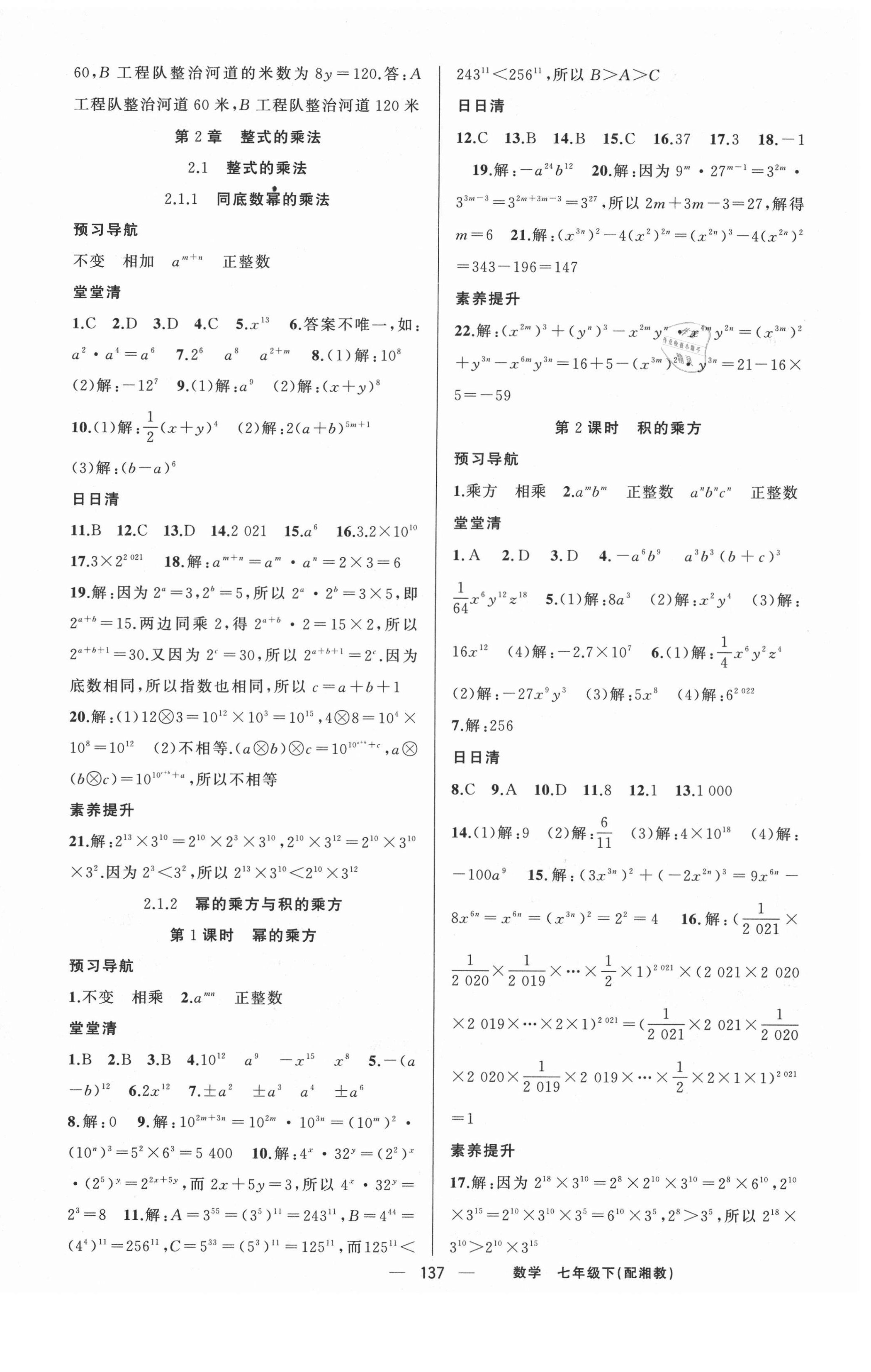 2021年四清導航七年級數(shù)學下冊湘教版 第6頁