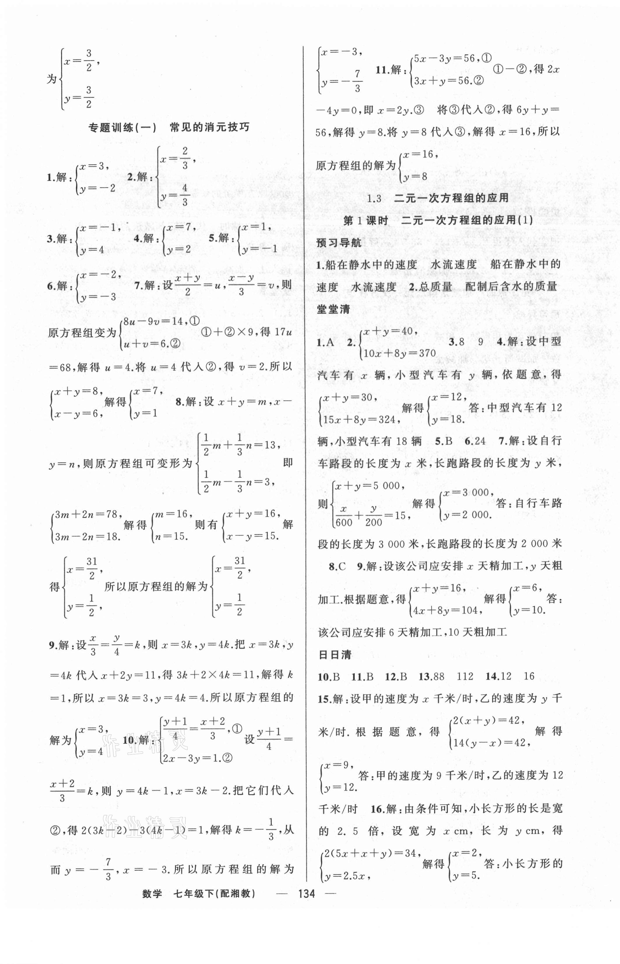 2021年四清導(dǎo)航七年級(jí)數(shù)學(xué)下冊(cè)湘教版 第3頁