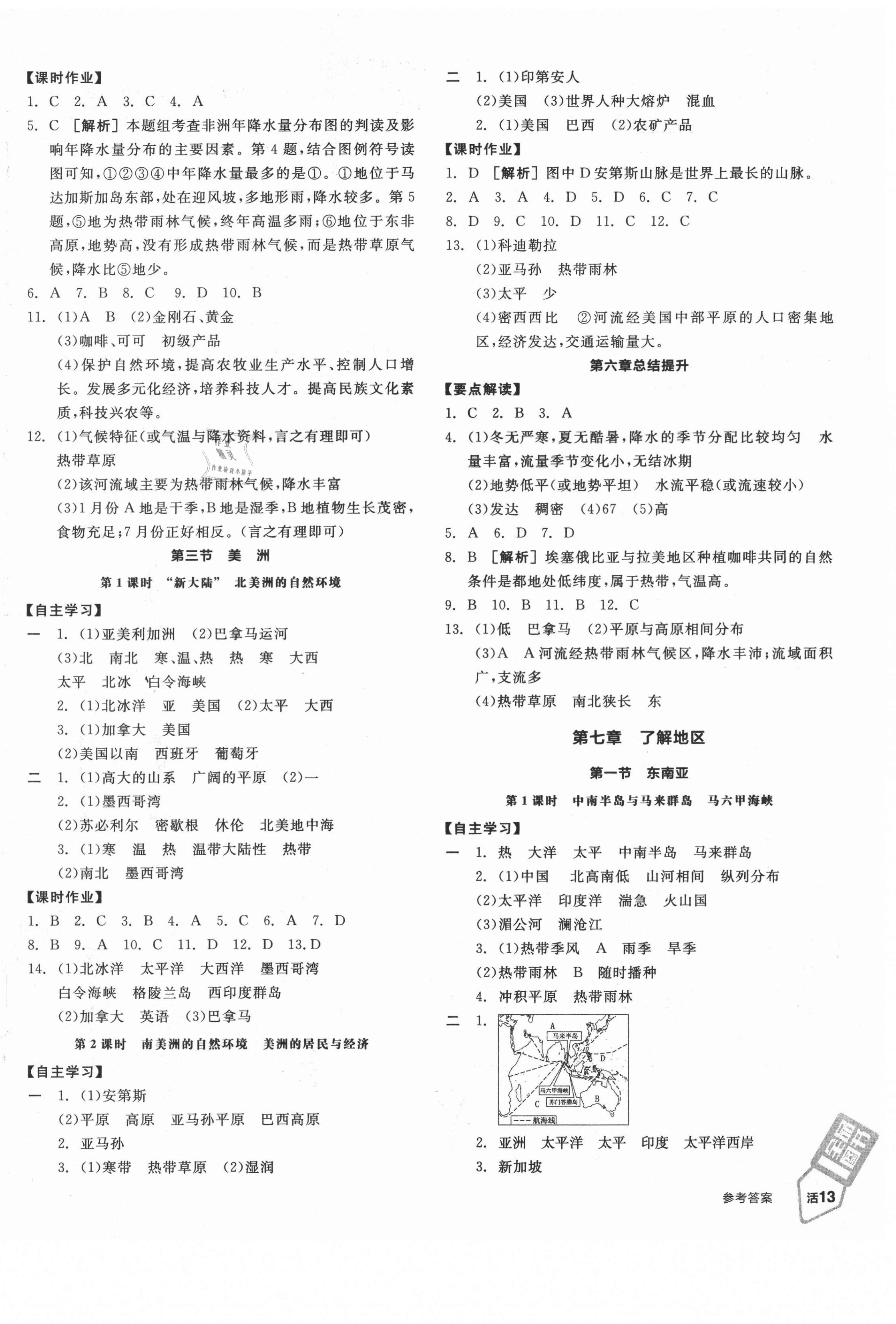 2021年全品学练考七年级地理下册湘教版 第2页