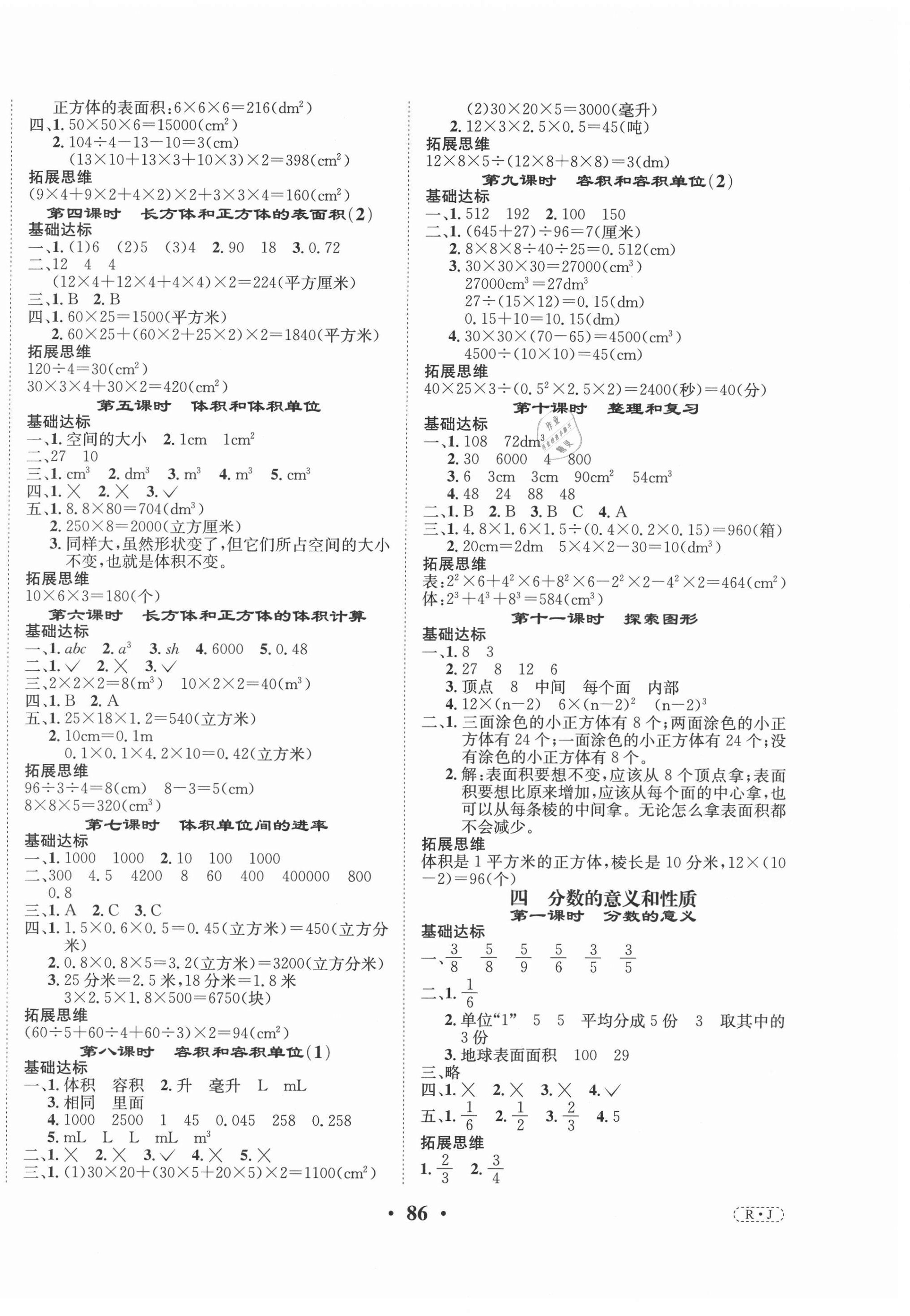 2021年優(yōu)品新課堂五年級(jí)數(shù)學(xué)下冊(cè)人教版 第2頁(yè)