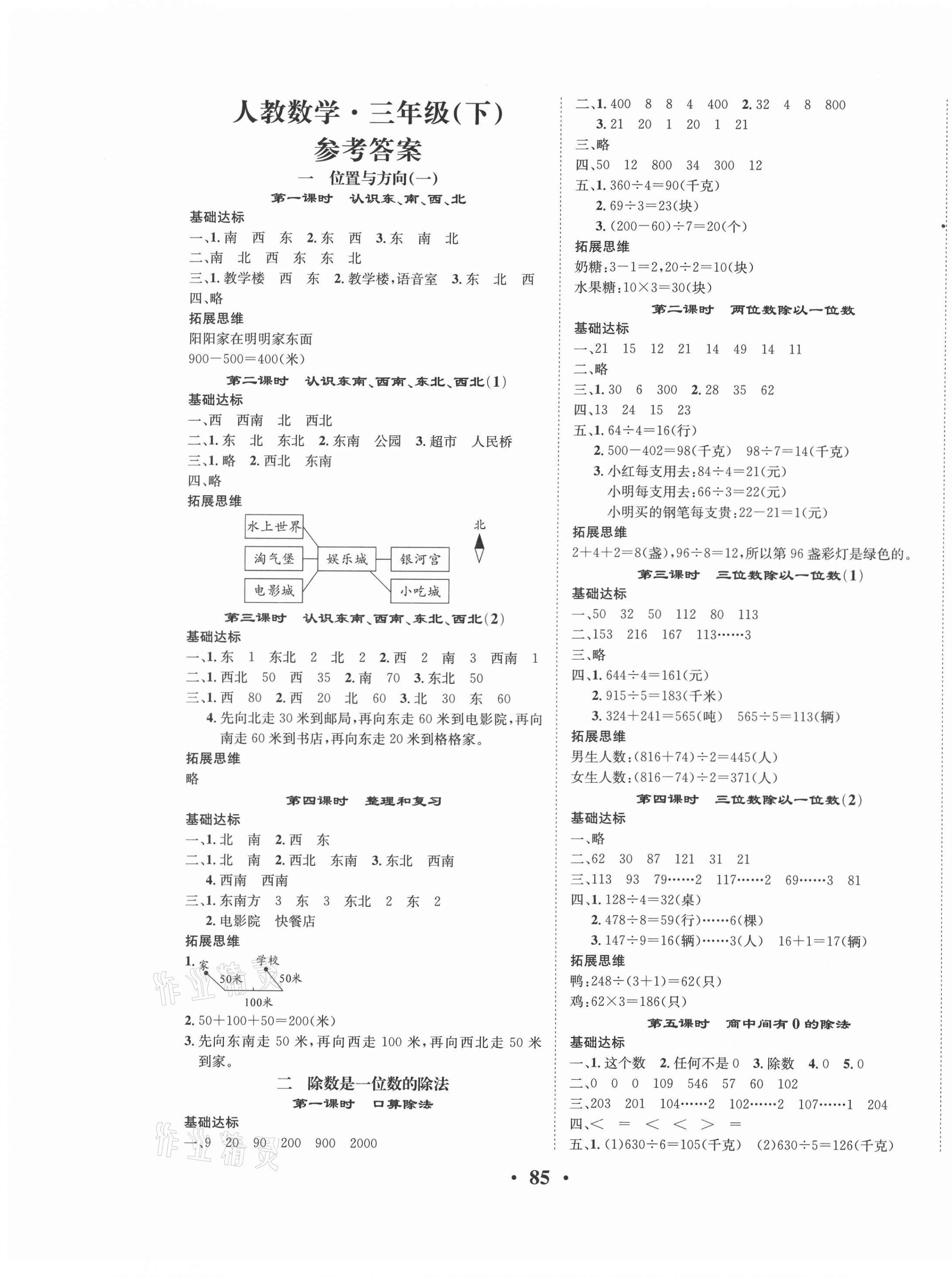 2021年优品新课堂三年级数学下册人教版 第1页