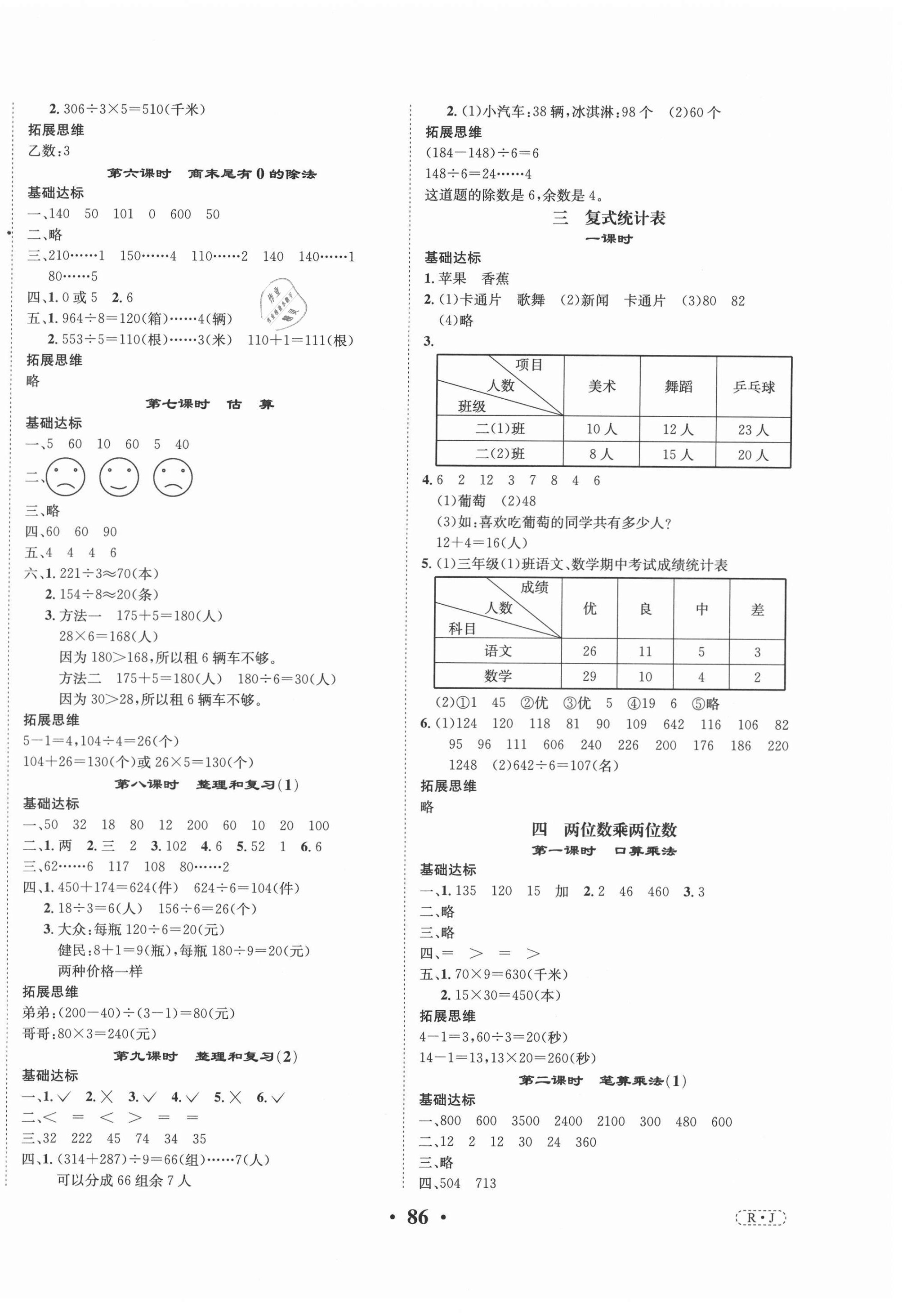 2021年優(yōu)品新課堂三年級(jí)數(shù)學(xué)下冊人教版 第2頁