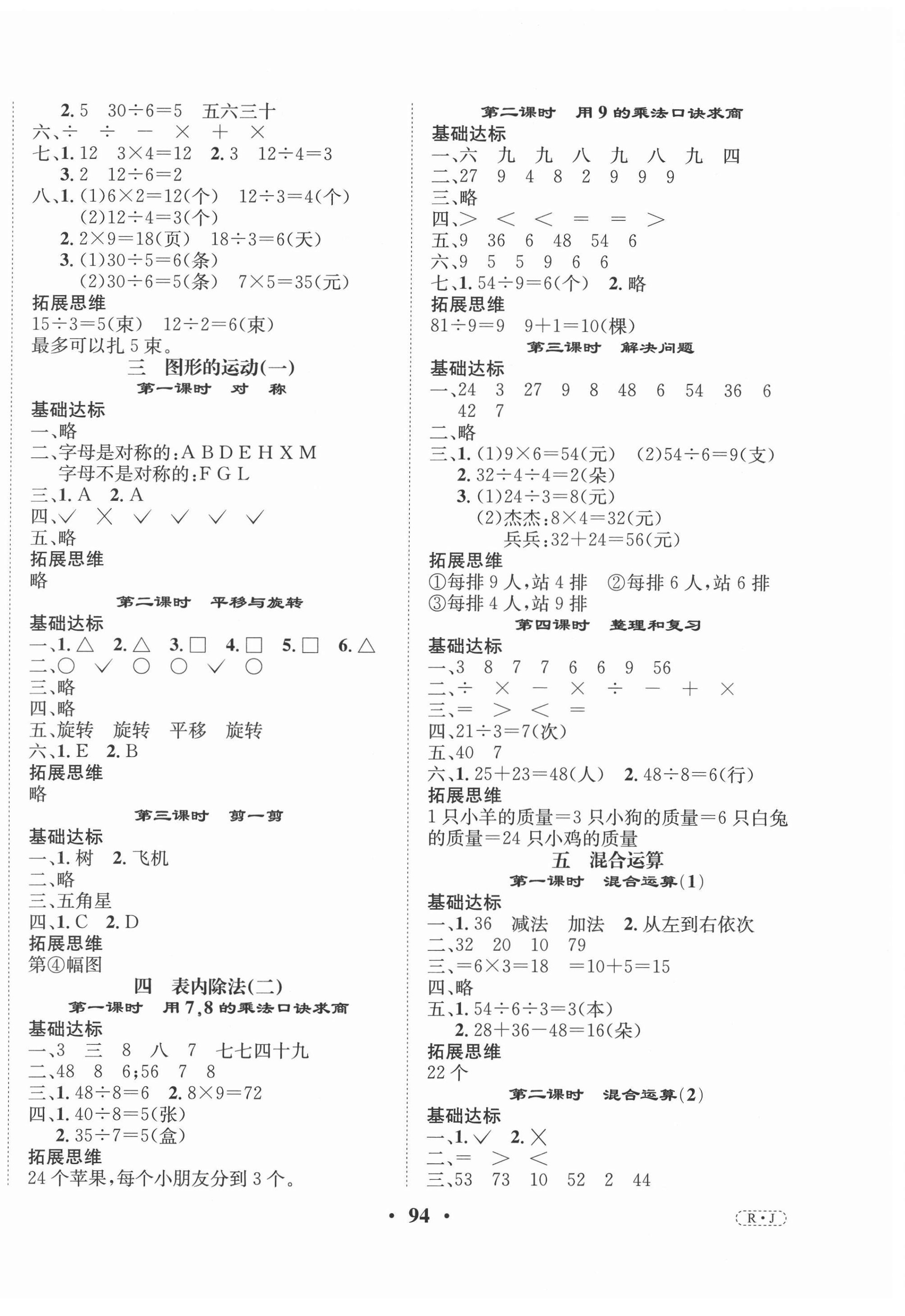 2021年优品新课堂二年级数学下册人教版 第2页