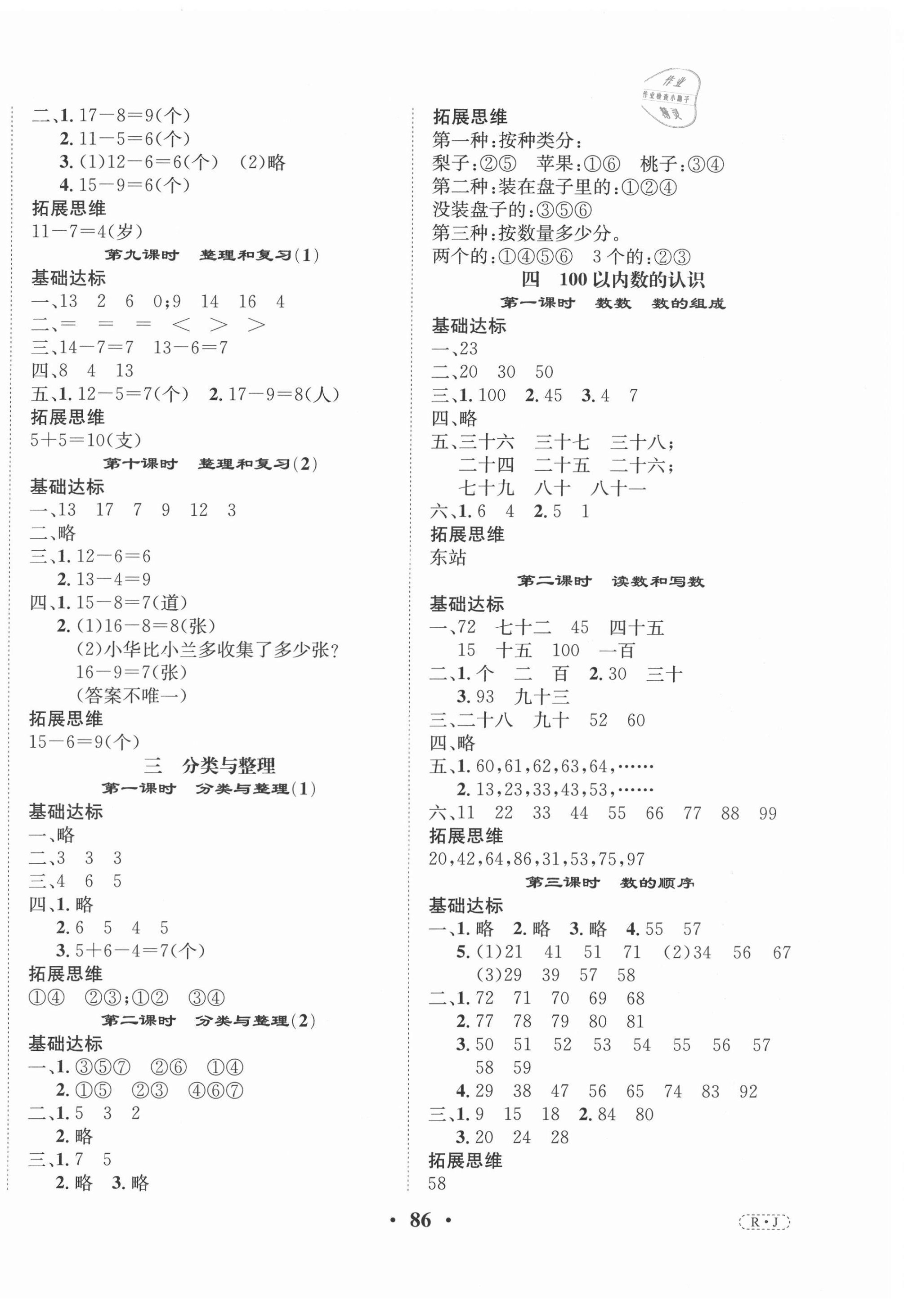 2021年优品新课堂一年级数学下册人教版 第2页