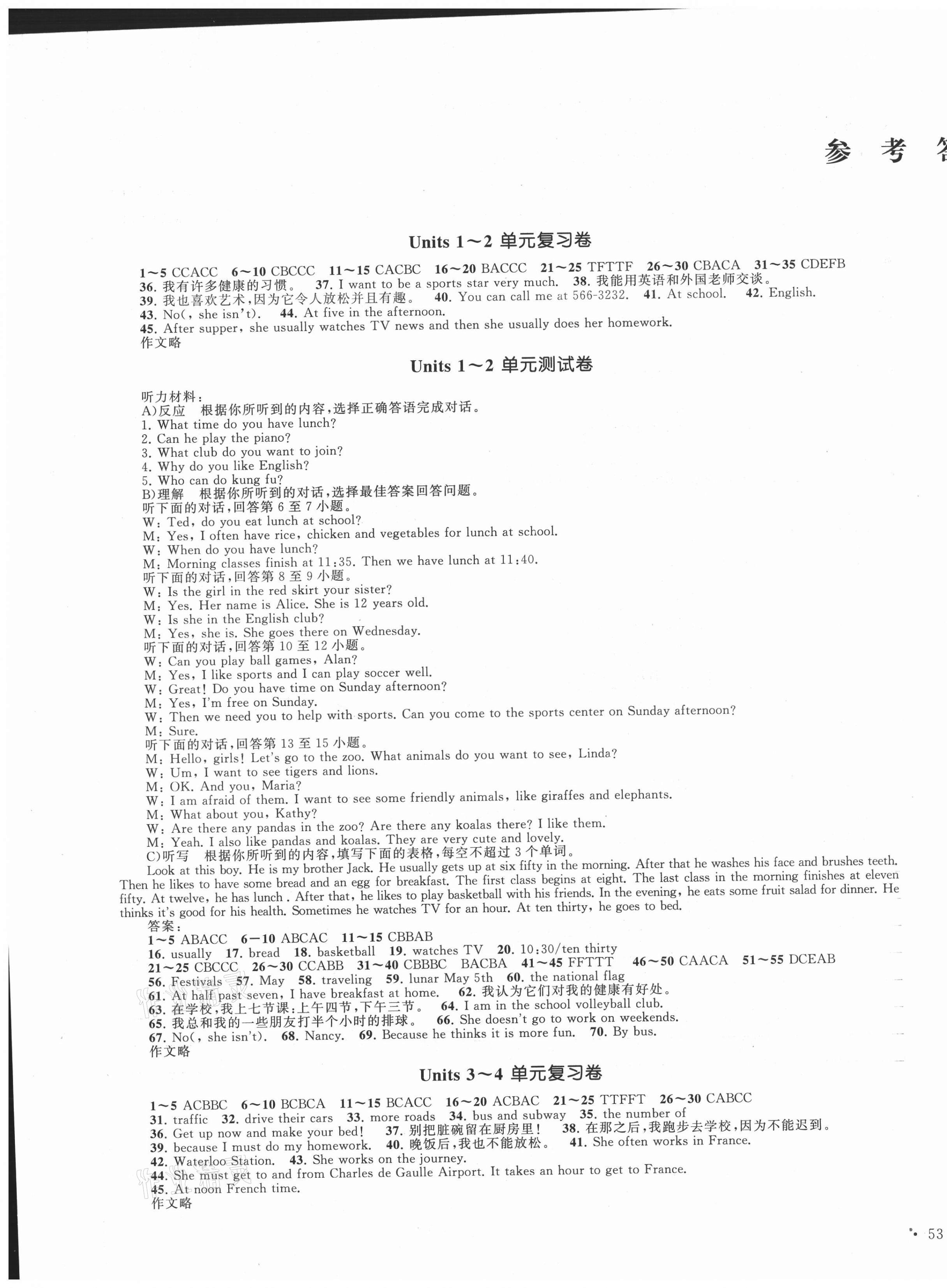 2021年湘教考苑單元測(cè)試卷七年級(jí)英語(yǔ)下冊(cè)人教版 第1頁(yè)