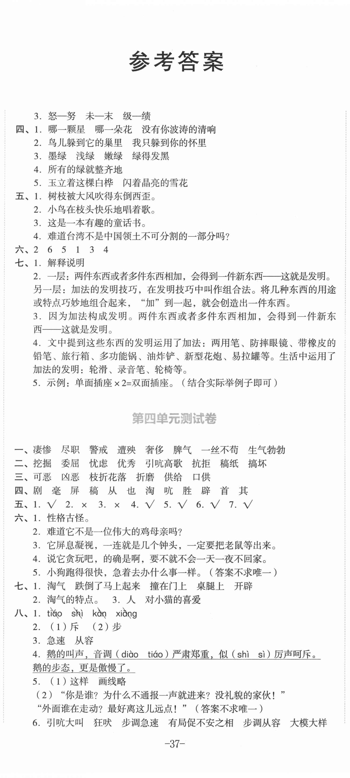 2021年湘教考苑單元測試卷四年級語文下冊人教版 第2頁