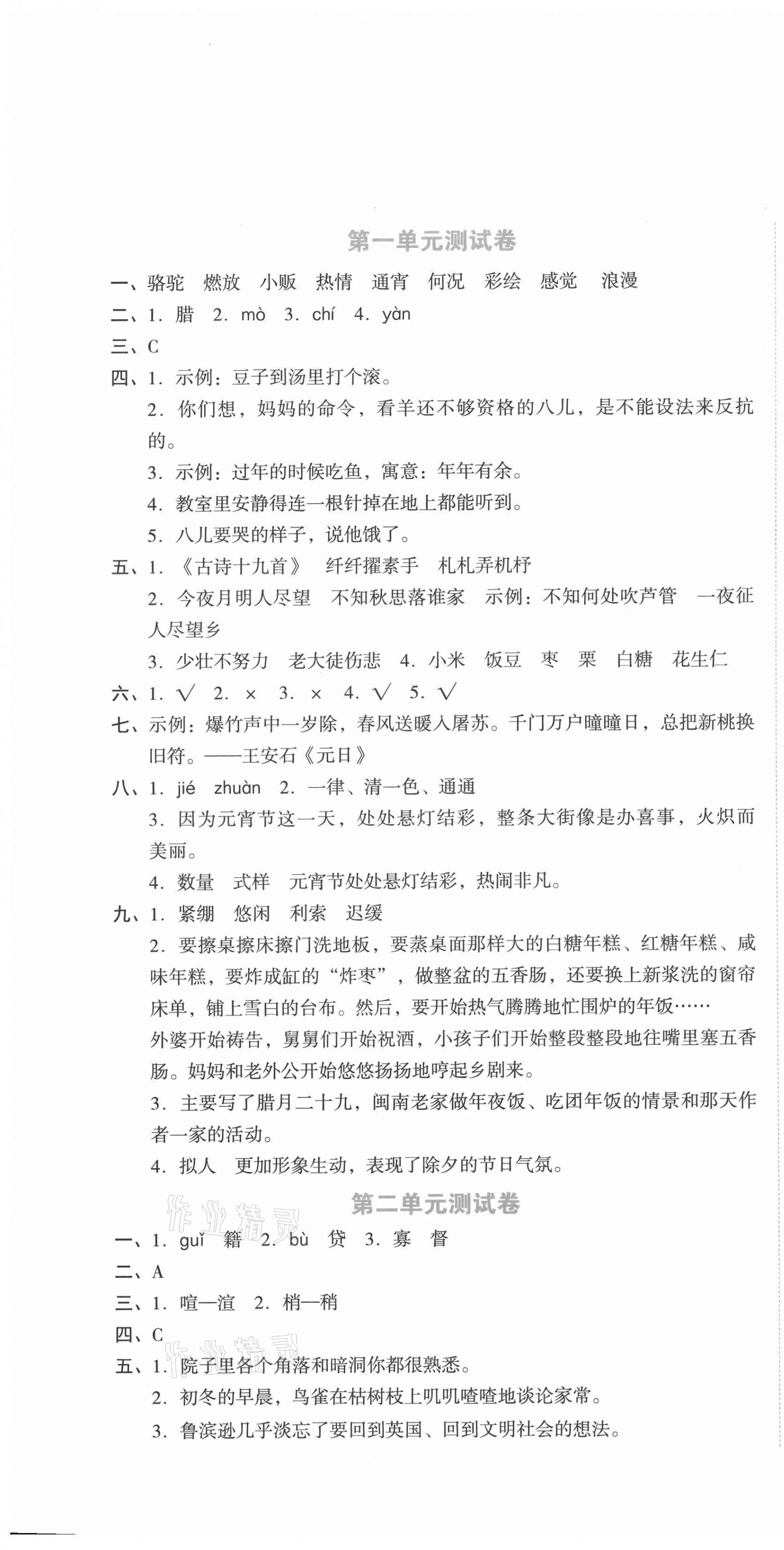 2021年湘教考苑單元測(cè)試卷六年級(jí)語(yǔ)文下冊(cè)人教版 第1頁(yè)