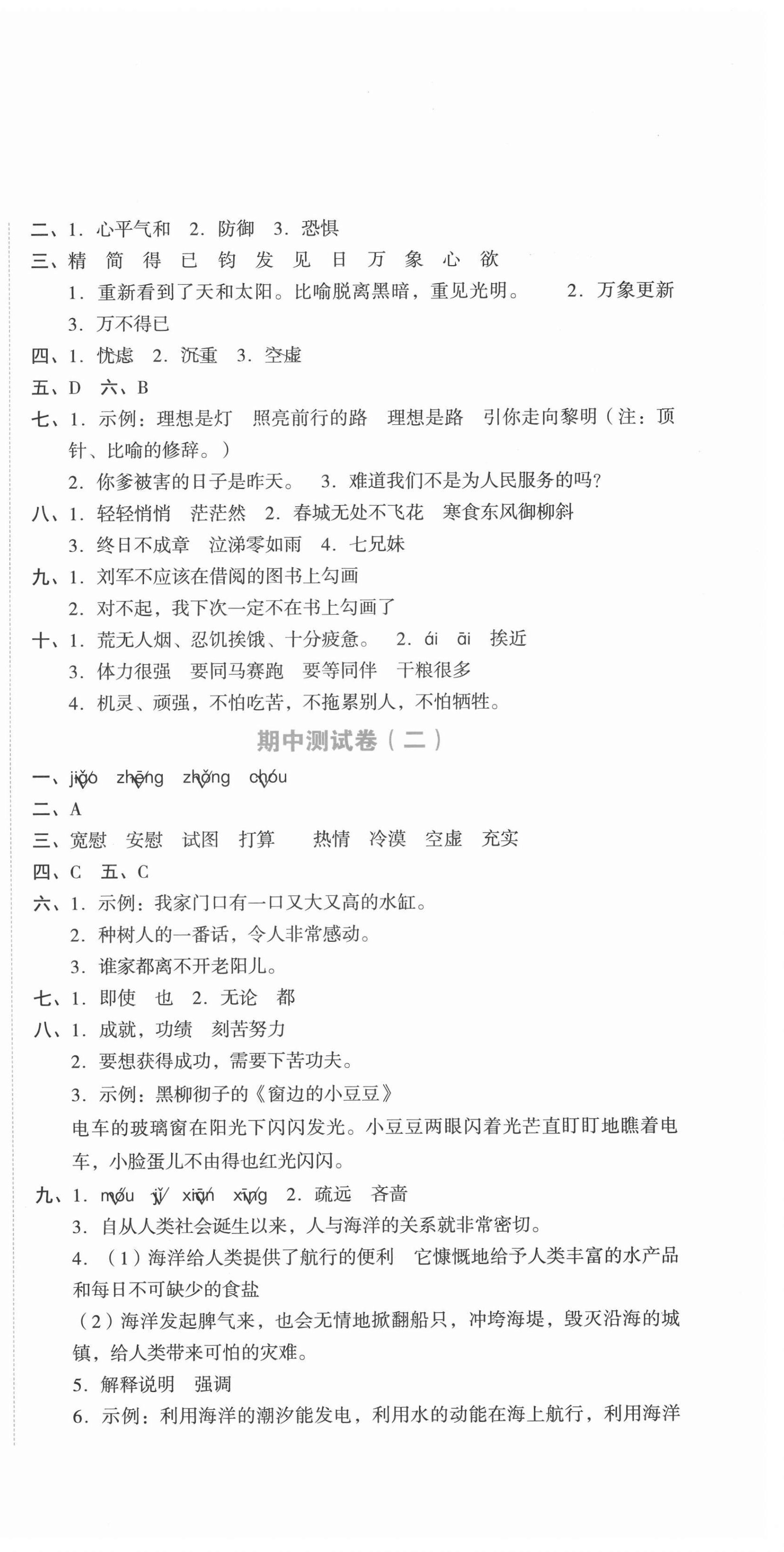 2021年湘教考苑單元測(cè)試卷六年級(jí)語文下冊(cè)人教版 第3頁