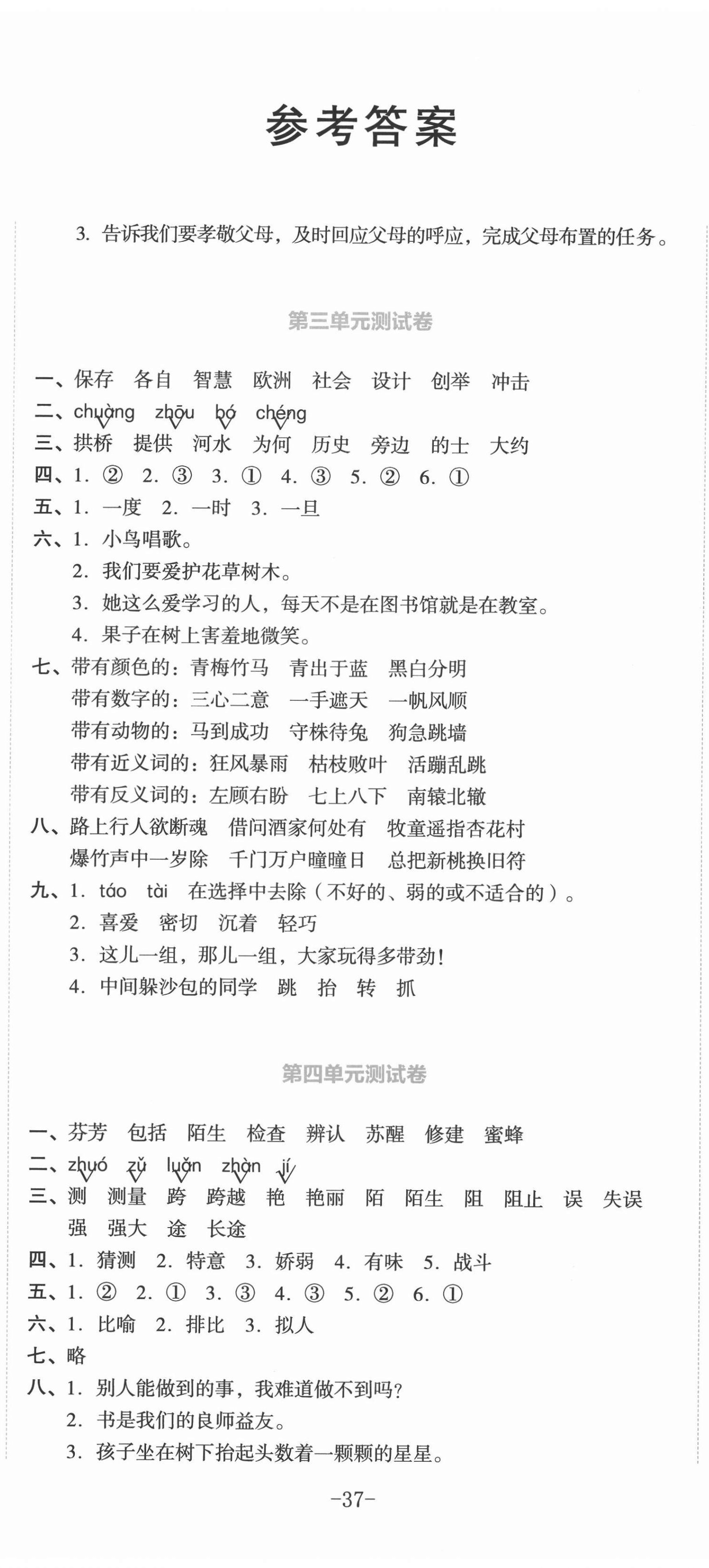 2021年湘教考苑单元测试卷三年级语文下册人教版 第2页