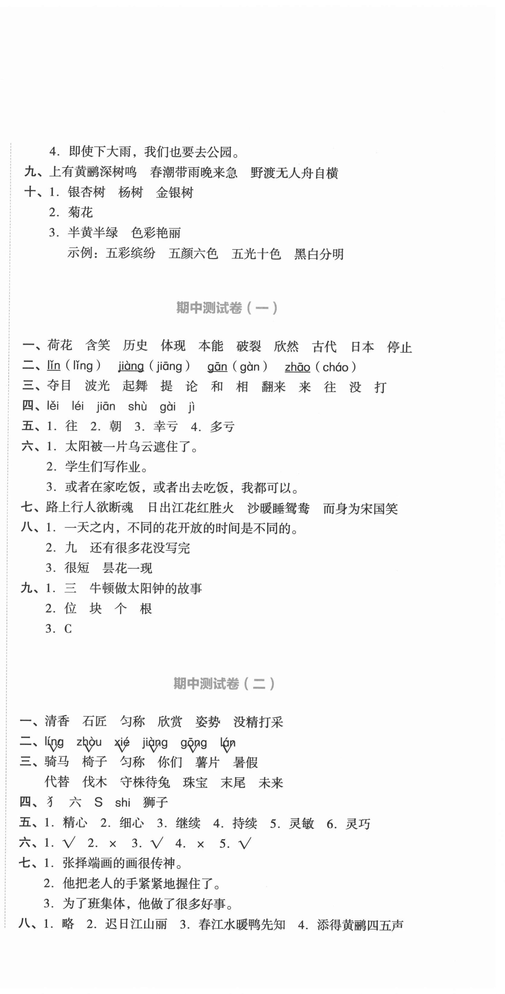 2021年湘教考苑单元测试卷三年级语文下册人教版 第3页