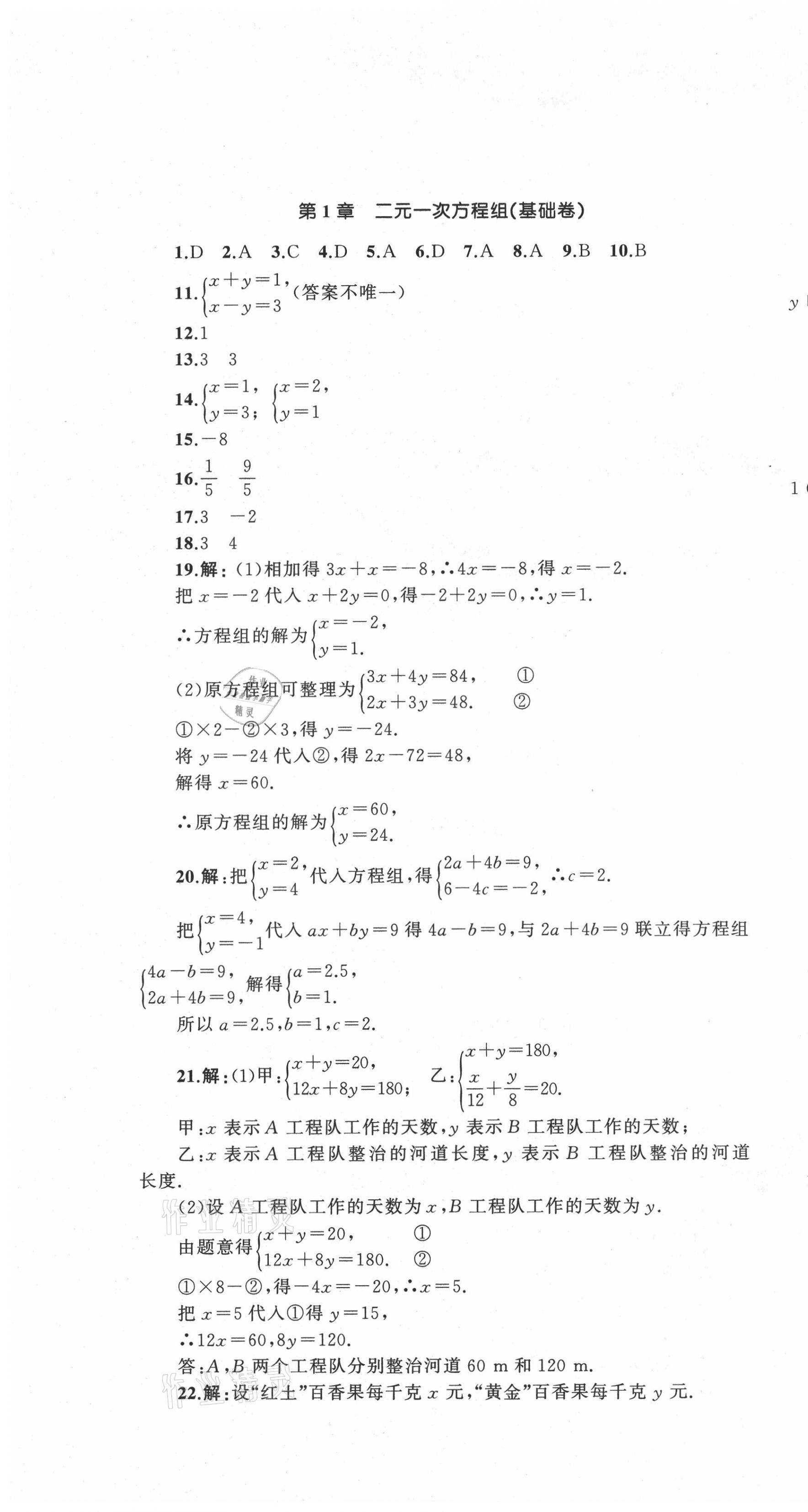 2021年湘教考苑單元測試卷七年級數(shù)學下冊湘教版 第1頁