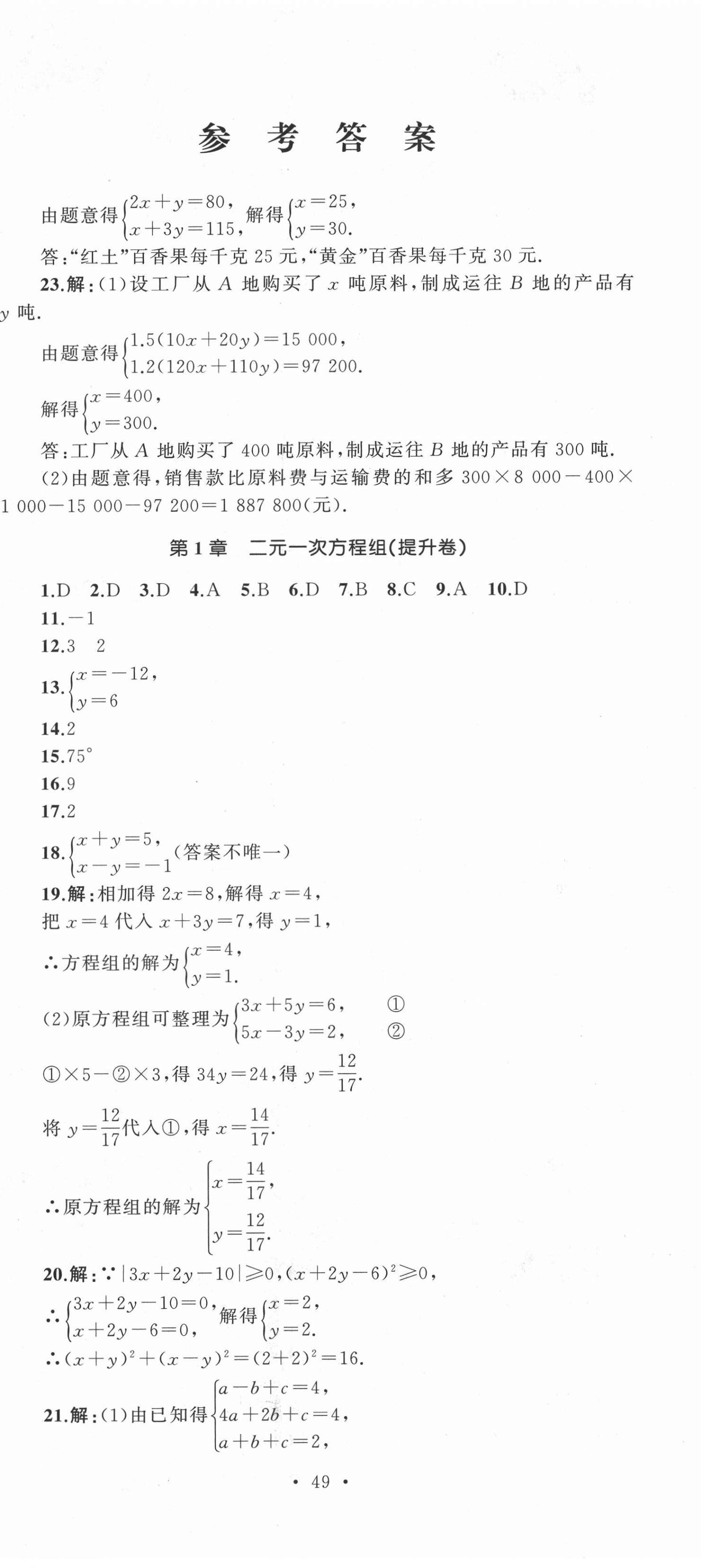 2021年湘教考苑單元測試卷七年級數(shù)學(xué)下冊湘教版 第2頁