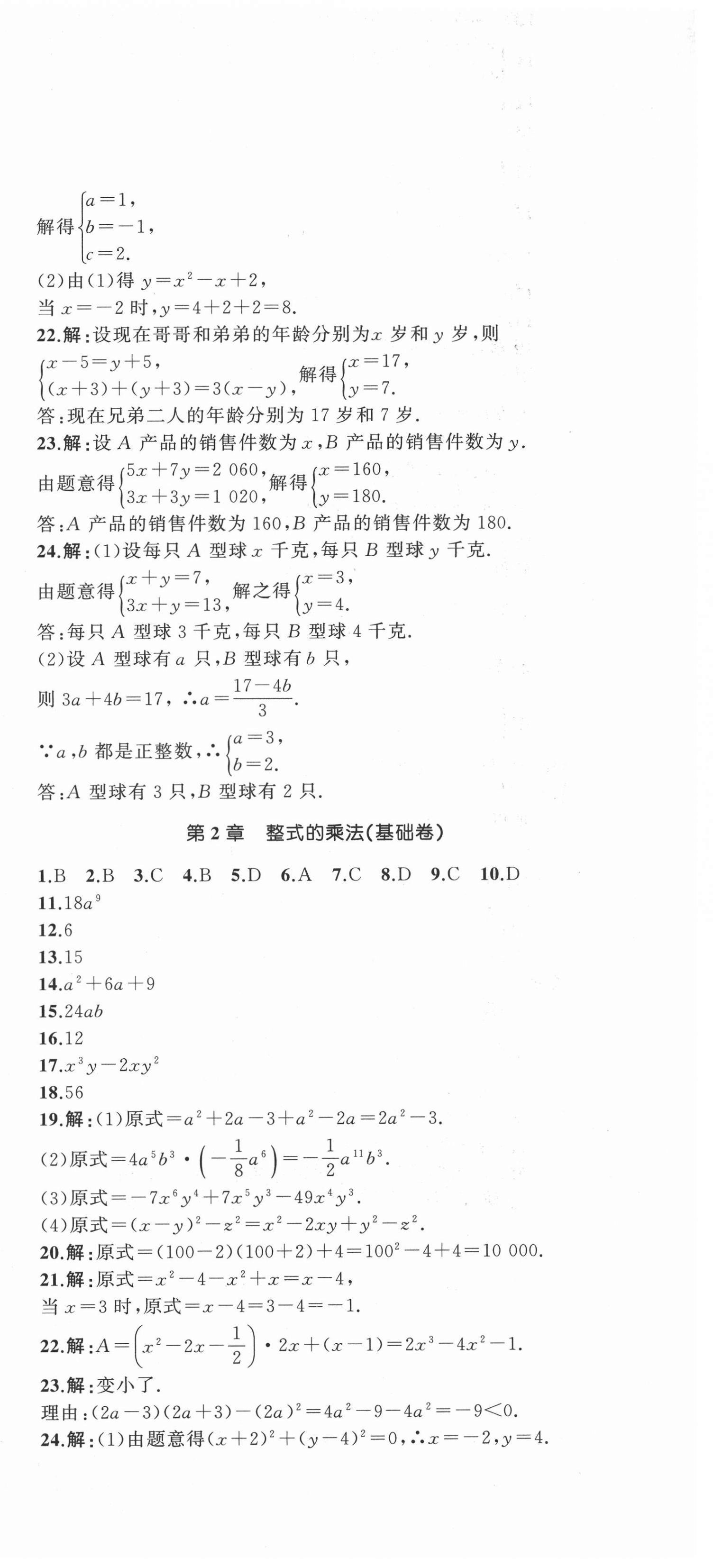 2021年湘教考苑單元測試卷七年級數(shù)學(xué)下冊湘教版 第3頁