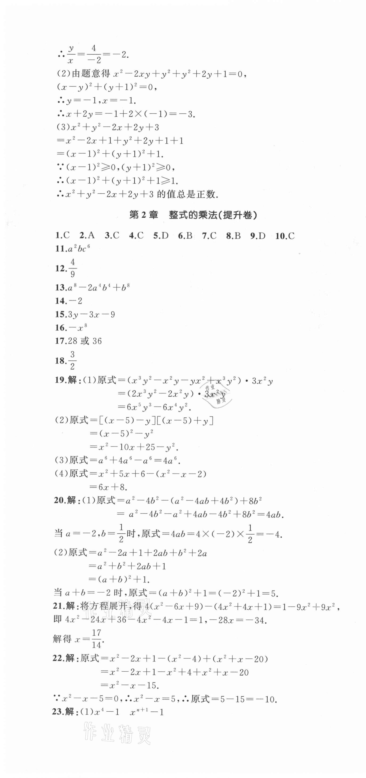 2021年湘教考苑單元測試卷七年級數(shù)學(xué)下冊湘教版 第4頁