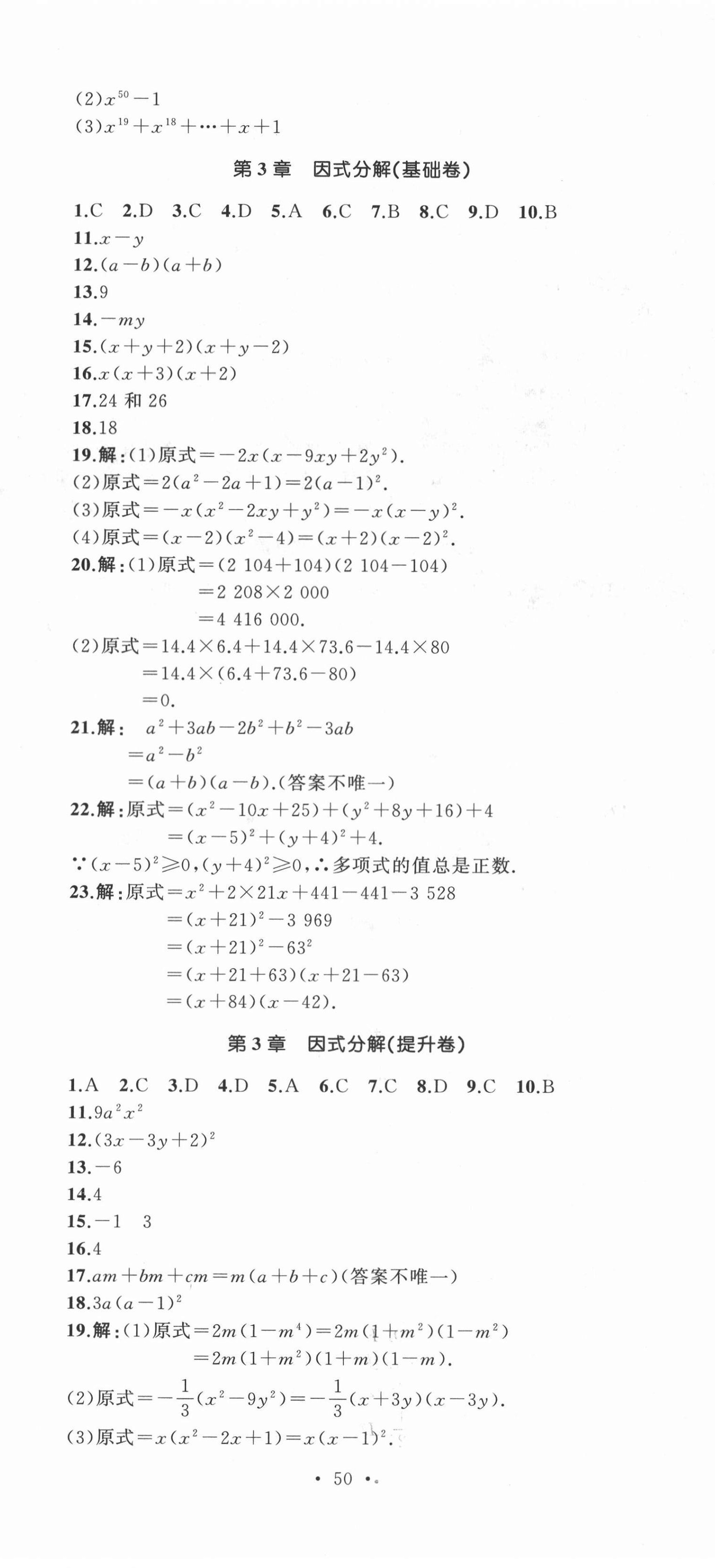 2021年湘教考苑單元測(cè)試卷七年級(jí)數(shù)學(xué)下冊(cè)湘教版 第5頁(yè)