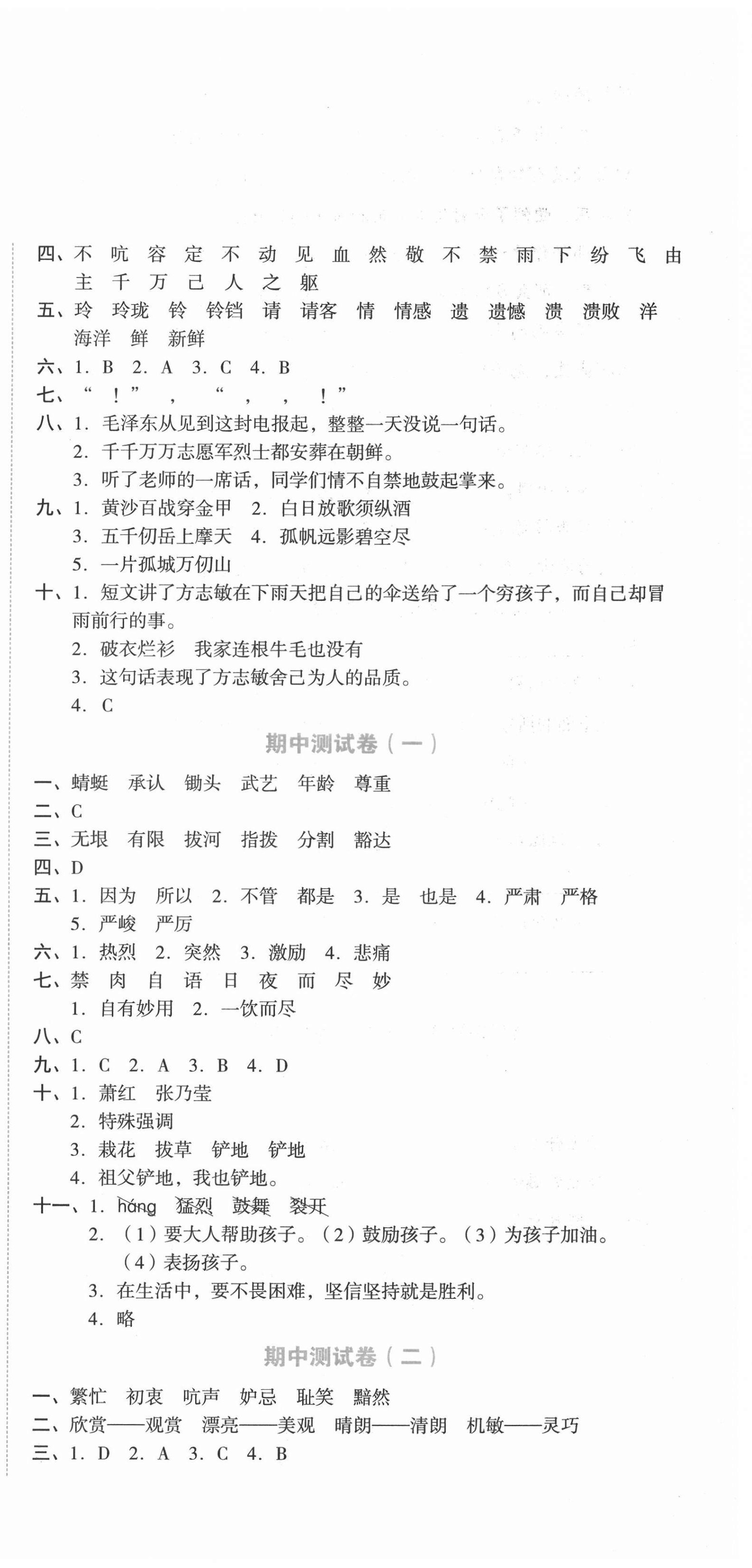 2021年湘教考苑單元測試卷五年級語文下冊人教版 第3頁