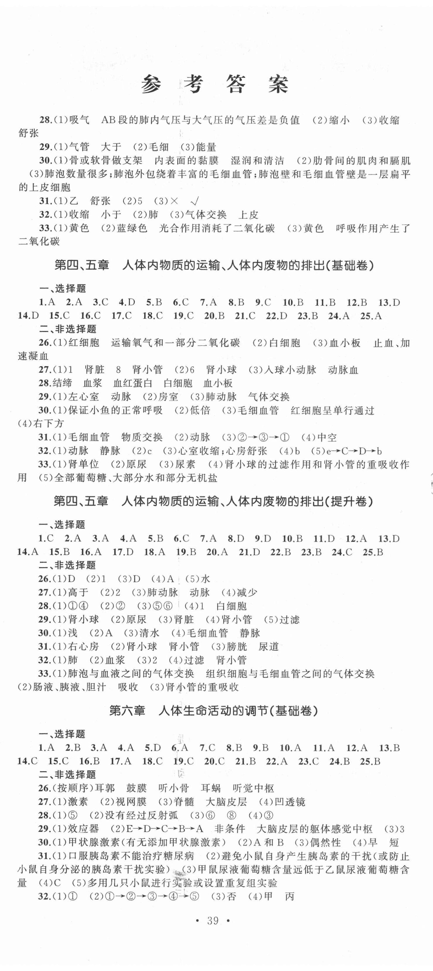 2021年湘教考苑單元測(cè)試卷七年級(jí)生物下冊(cè)人教版 第2頁(yè)