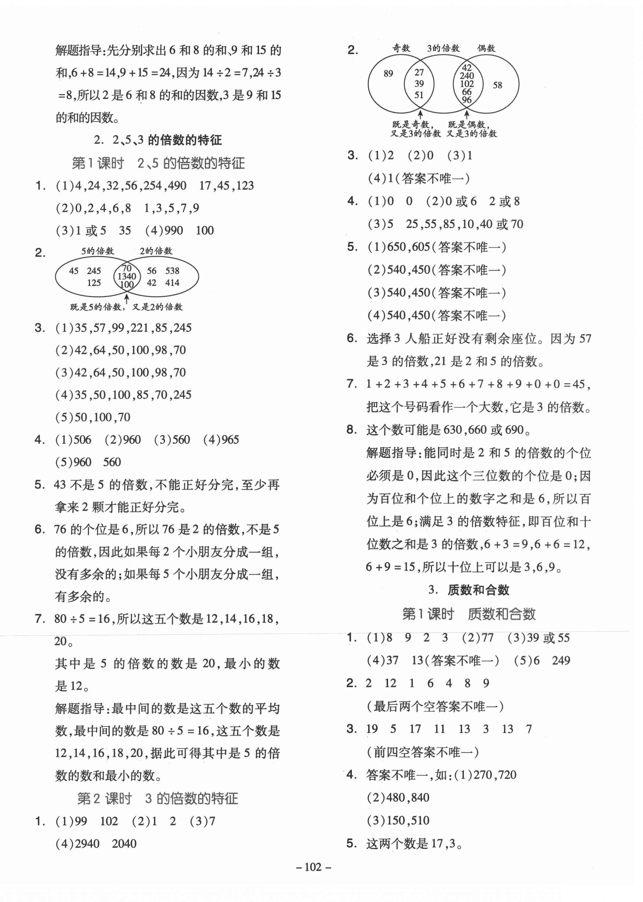 2021年智慧作業(yè)五年級數(shù)學(xué)下冊人教版 第2頁