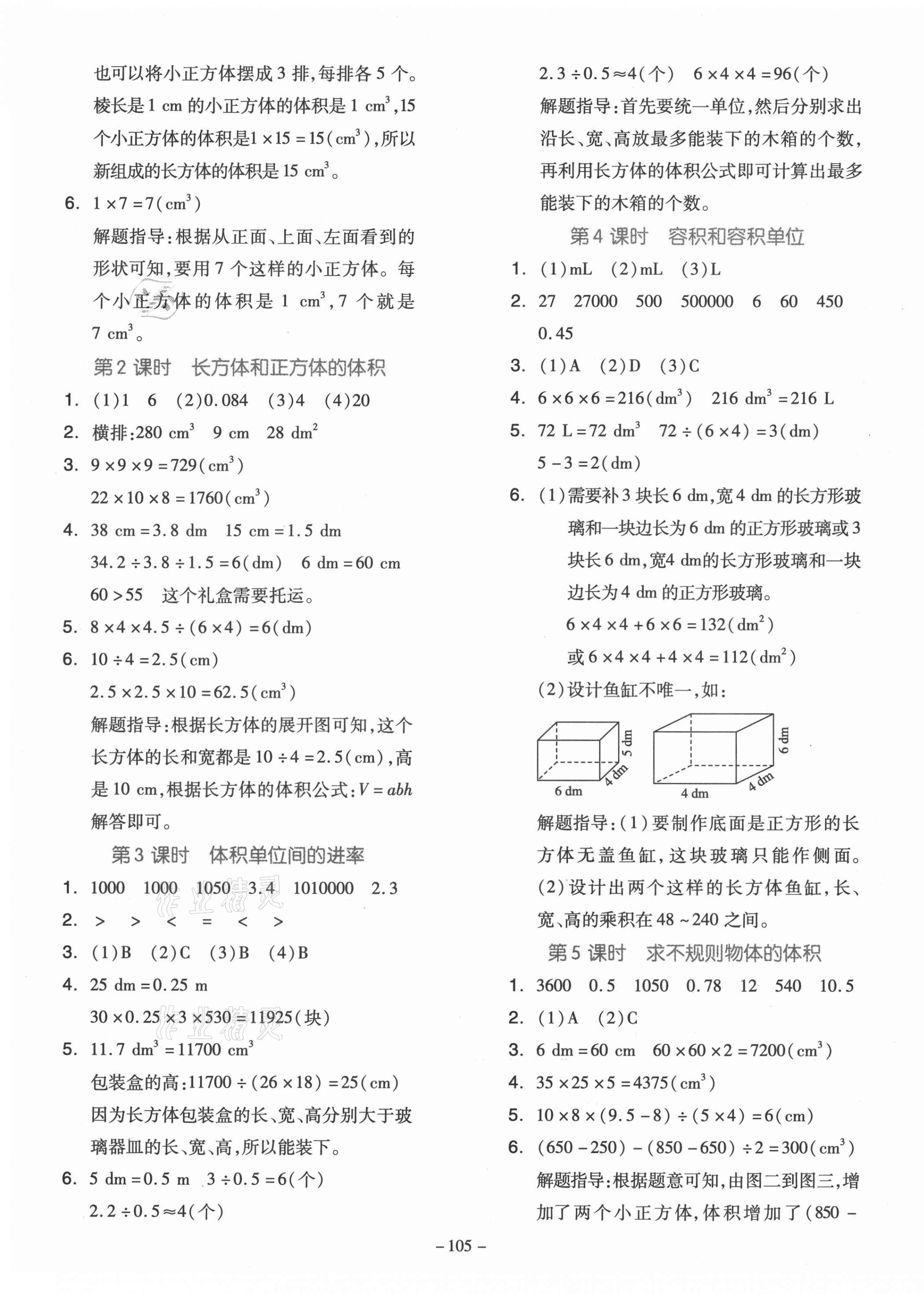 2021年智慧作業(yè)五年級數(shù)學下冊人教版 第5頁