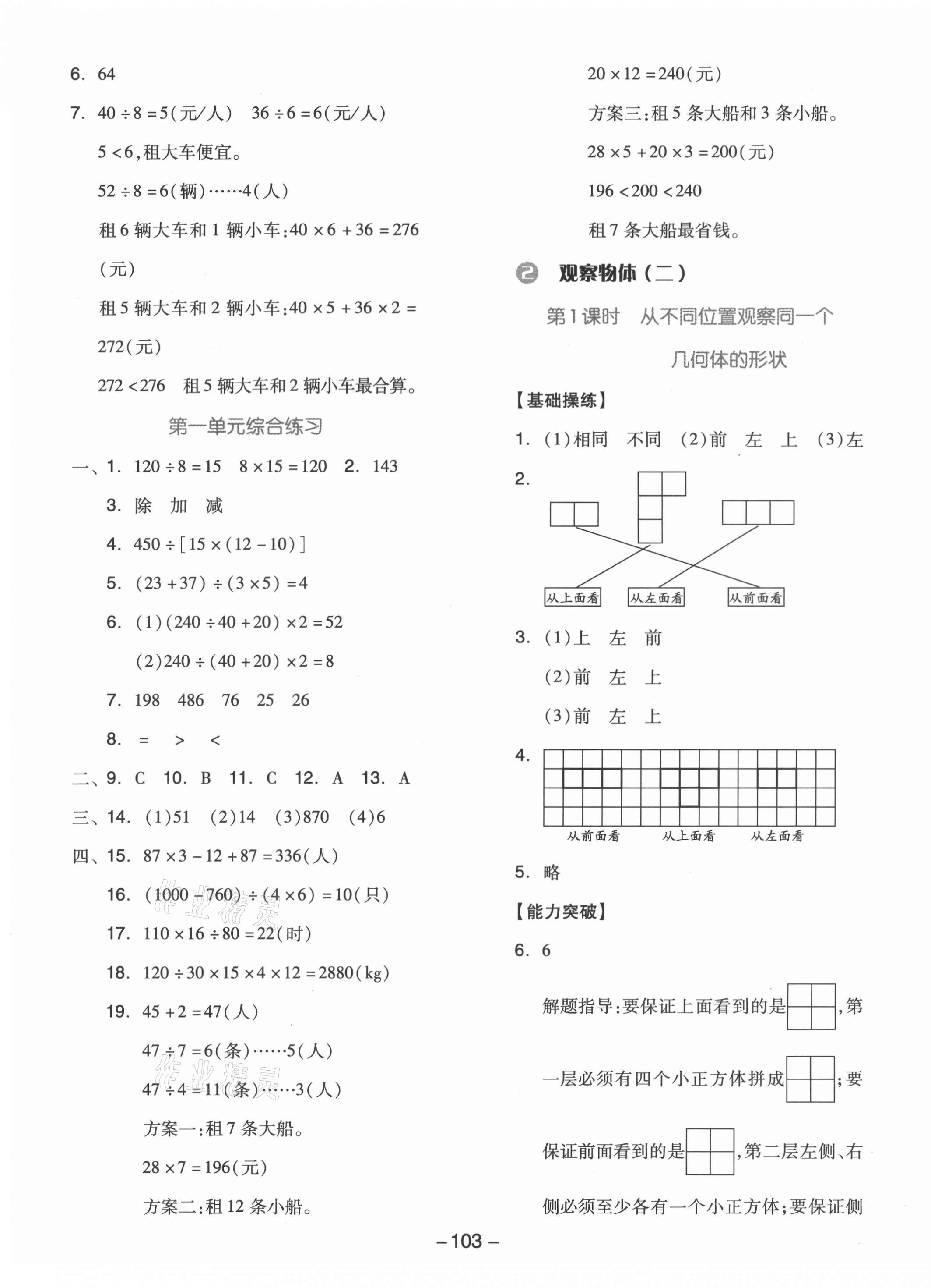 2021年智慧作業(yè)四年級數(shù)學下冊人教版 第3頁