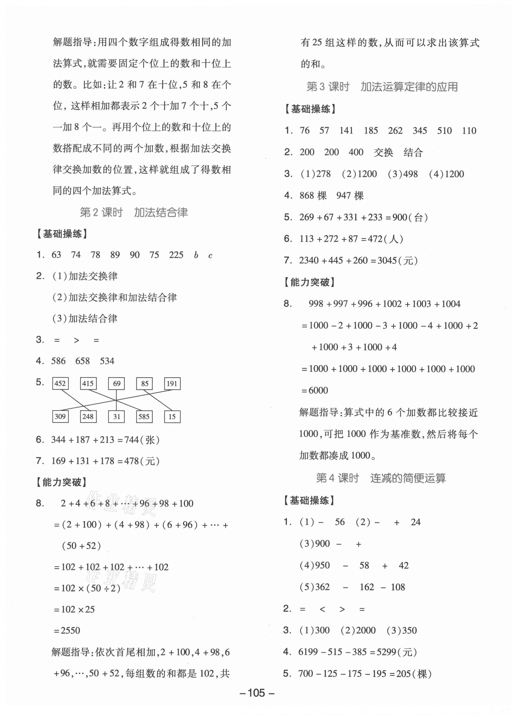 2021年智慧作業(yè)四年級(jí)數(shù)學(xué)下冊(cè)人教版 第5頁