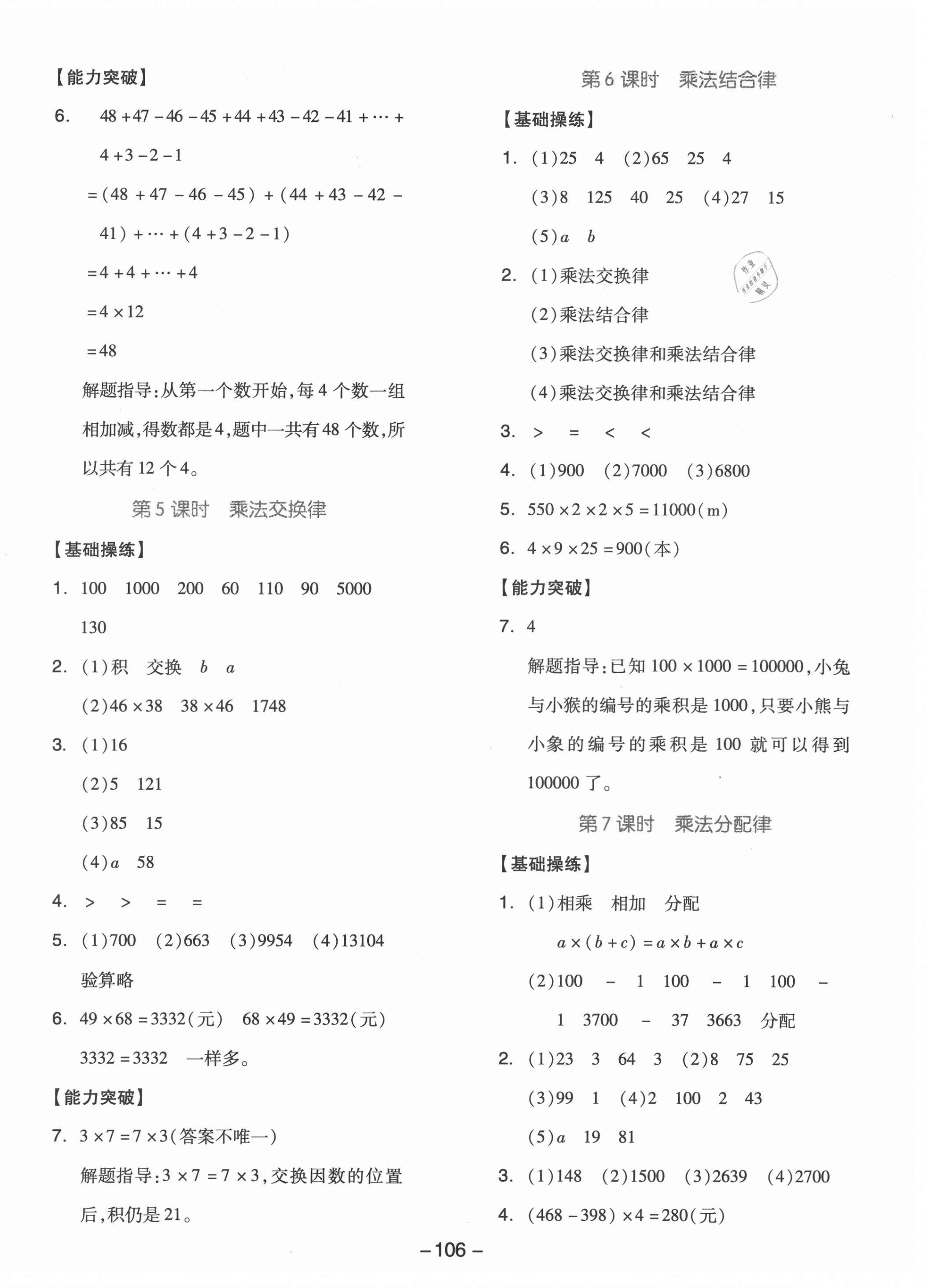 2021年智慧作業(yè)四年級(jí)數(shù)學(xué)下冊(cè)人教版 第6頁(yè)