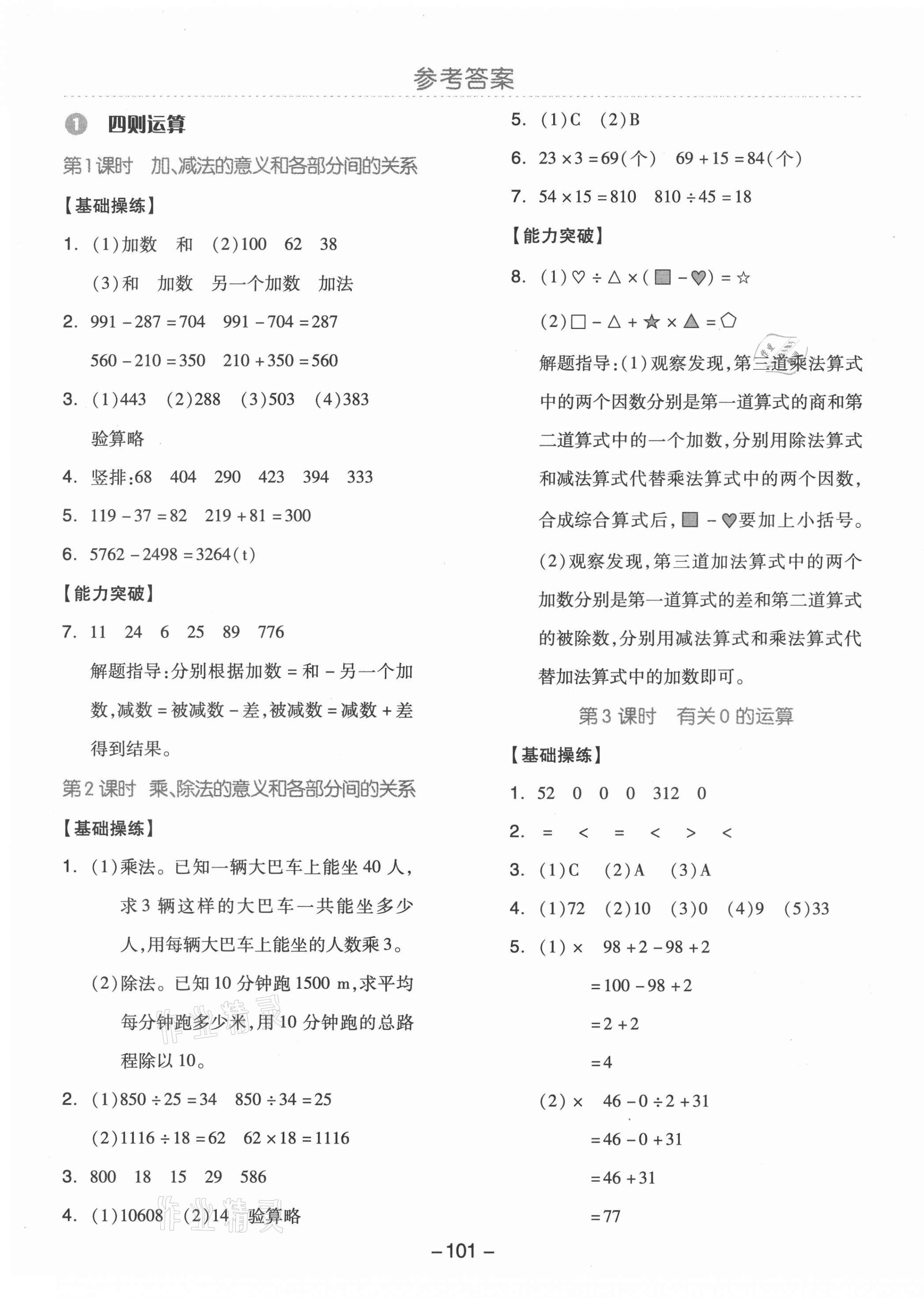 2021年智慧作業四年級數學下冊人教版 第1頁