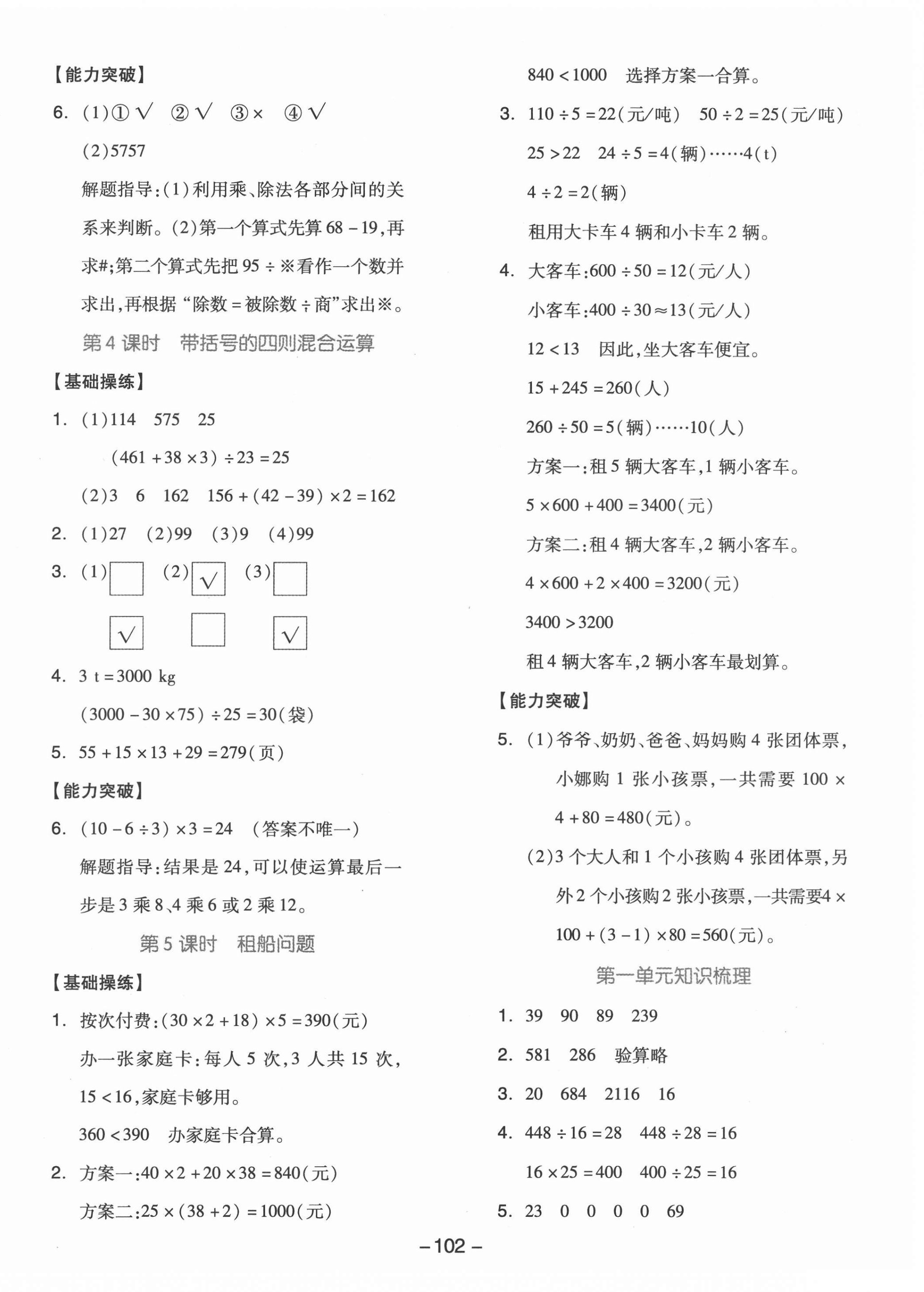 2021年智慧作业四年级数学下册人教版 第2页