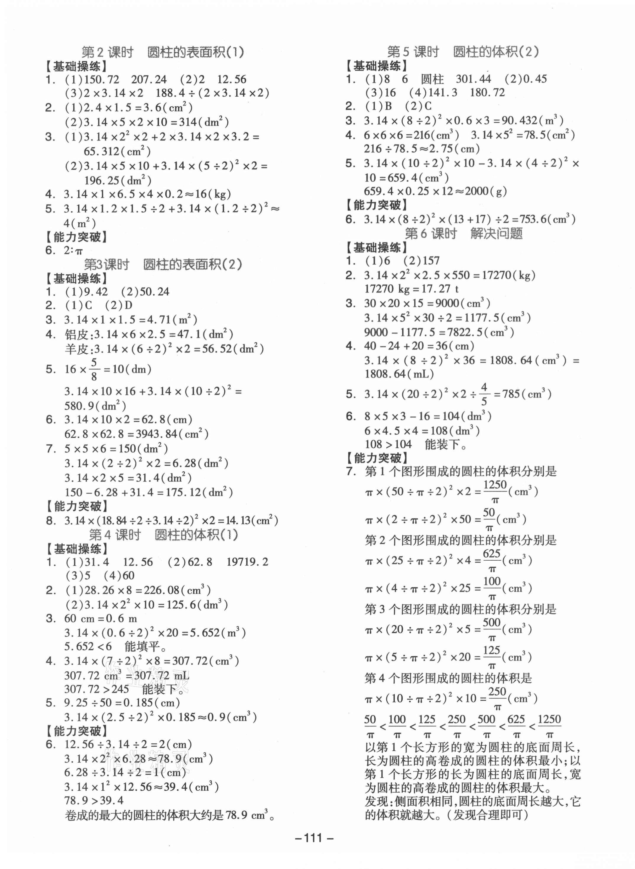 2021年智慧作業六年級數學下冊人教版 第3頁