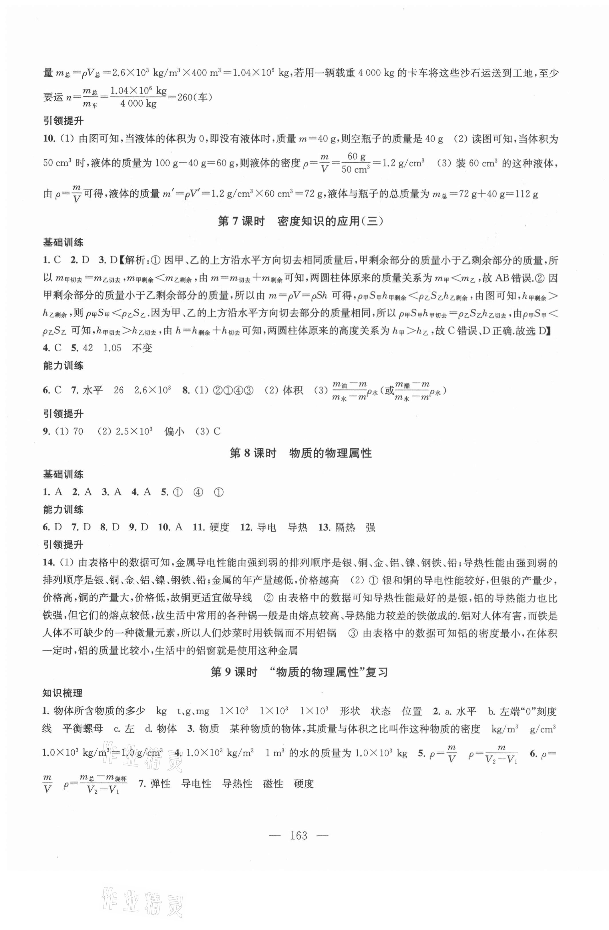 2021年金鑰匙1加1課時作業(yè)目標檢測八年級物理下冊江蘇版 第3頁