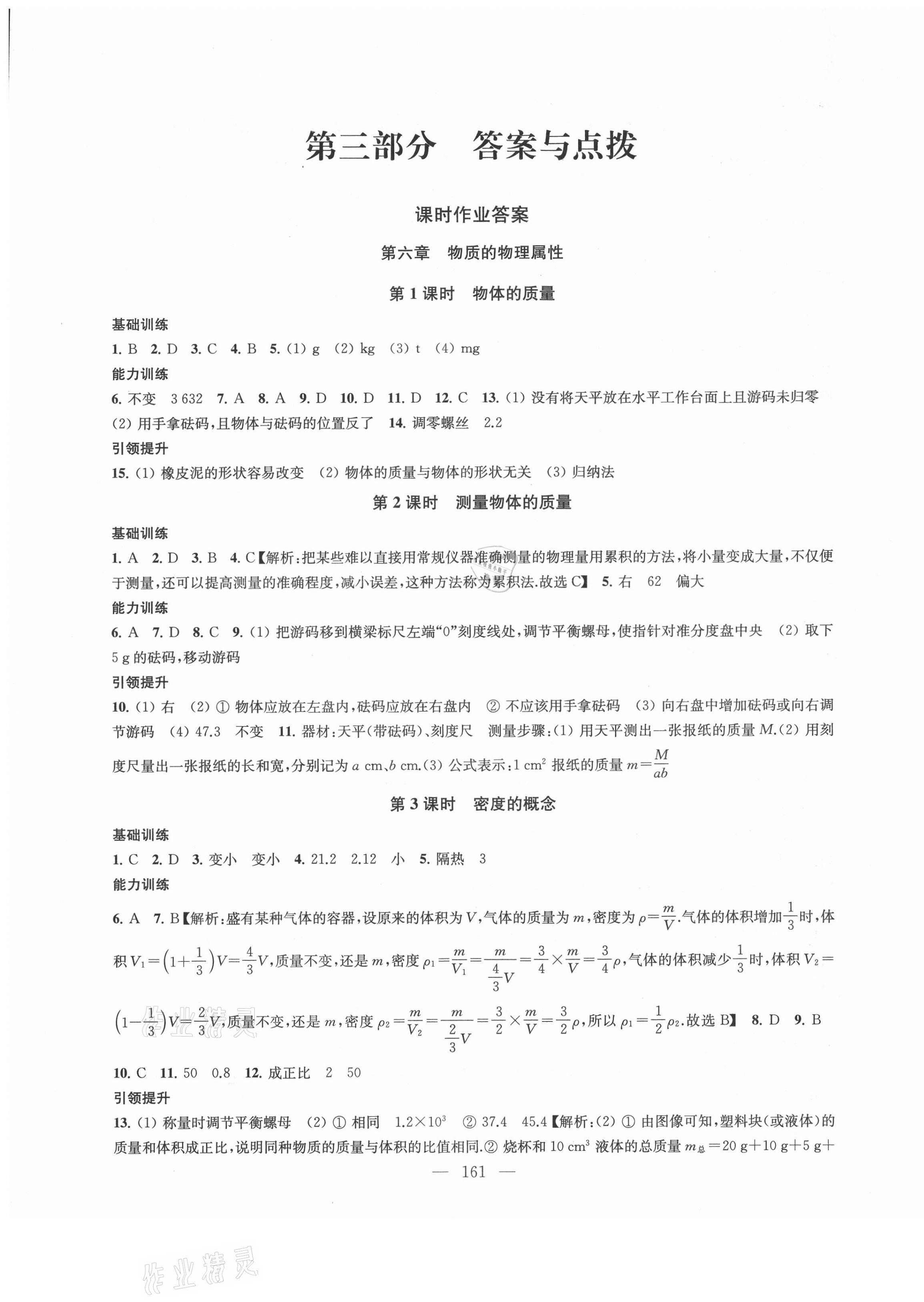 2021年金鑰匙1加1課時(shí)作業(yè)目標(biāo)檢測(cè)八年級(jí)物理下冊(cè)江蘇版 第1頁(yè)