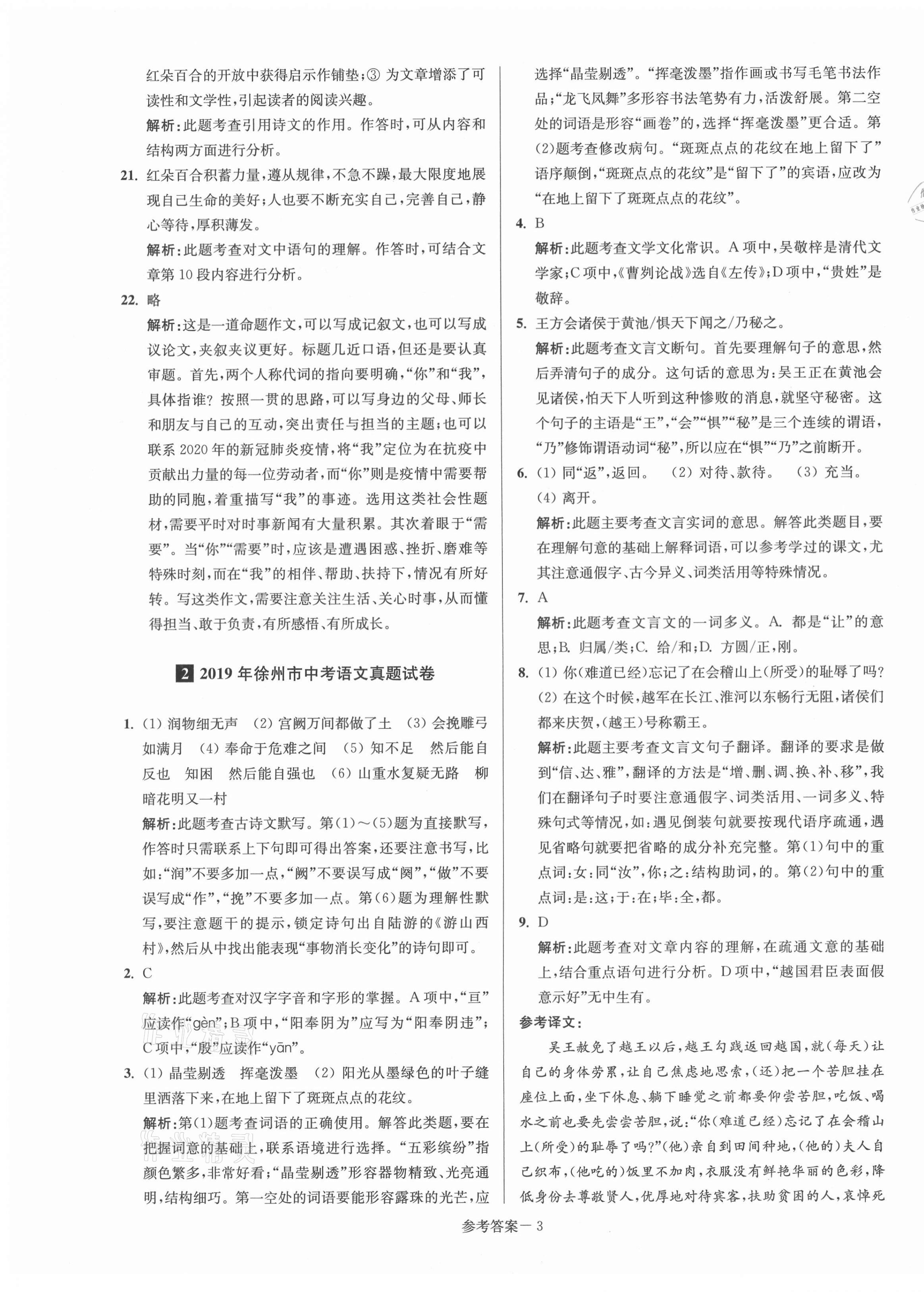 2021年徐州市中考總復(fù)習(xí)一卷通歷年真卷精編語(yǔ)文 第3頁(yè)