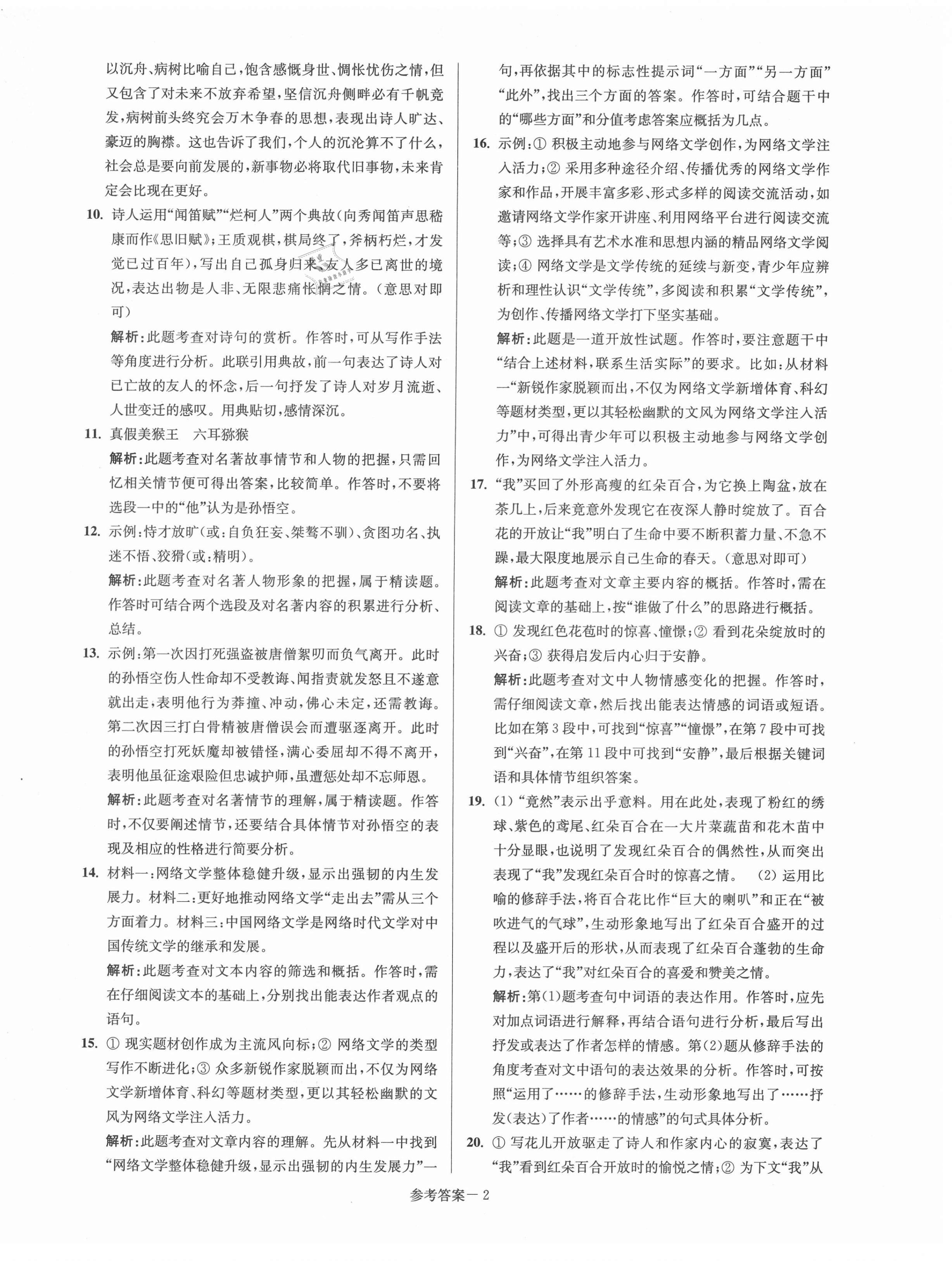 2021年徐州市中考總復(fù)習(xí)一卷通歷年真卷精編語(yǔ)文 第2頁(yè)