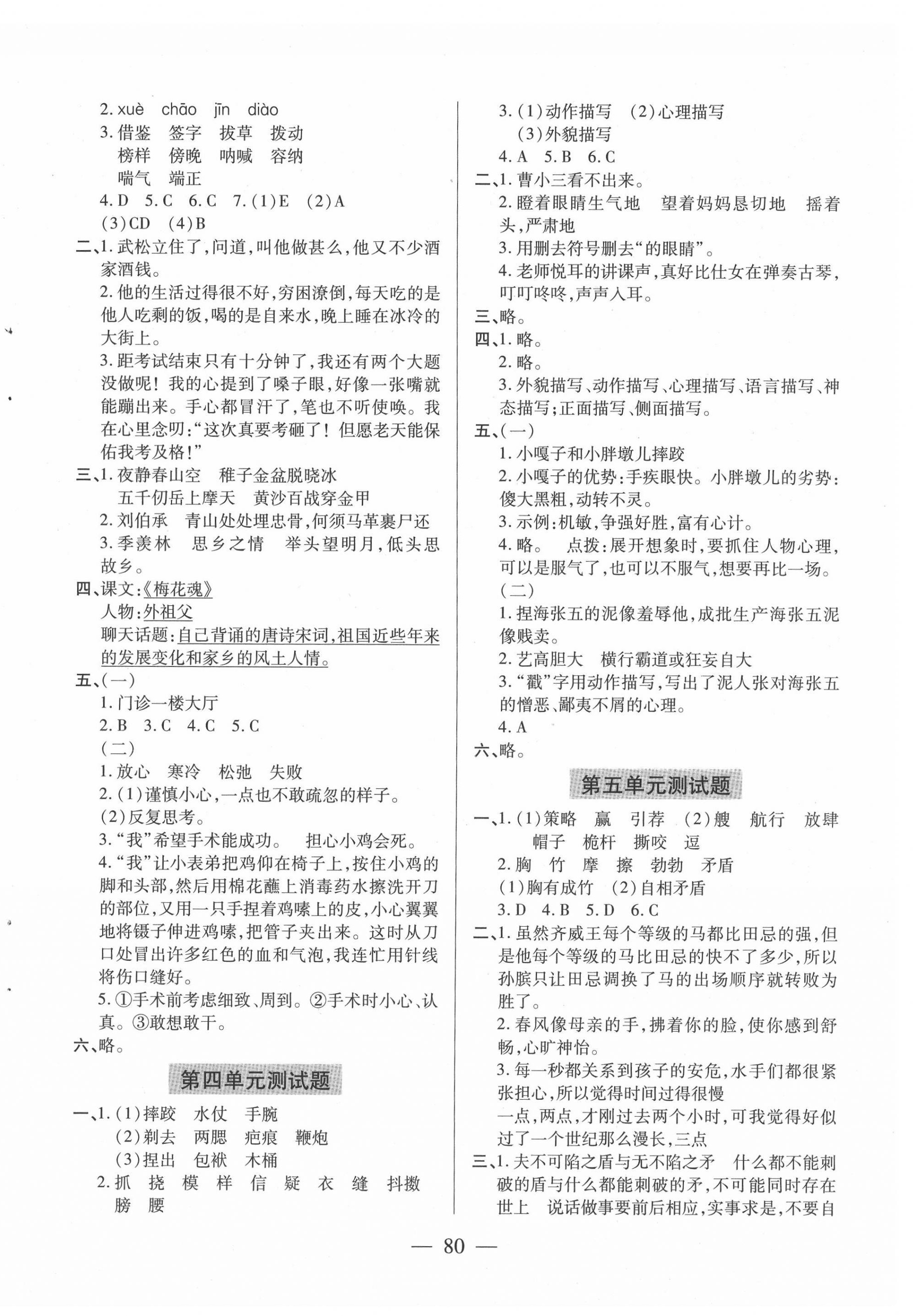 2021年新課堂同步學(xué)習(xí)與探究五年級語文下冊人教版54制泰安專版 第4頁