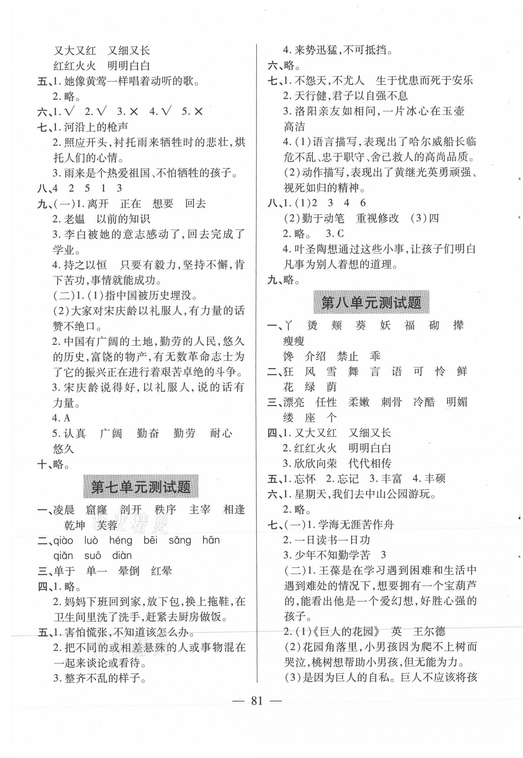 2021年新課堂同步學(xué)習(xí)與探究四年級(jí)語(yǔ)文下冊(cè)人教版54制泰安專版 參考答案第5頁(yè)