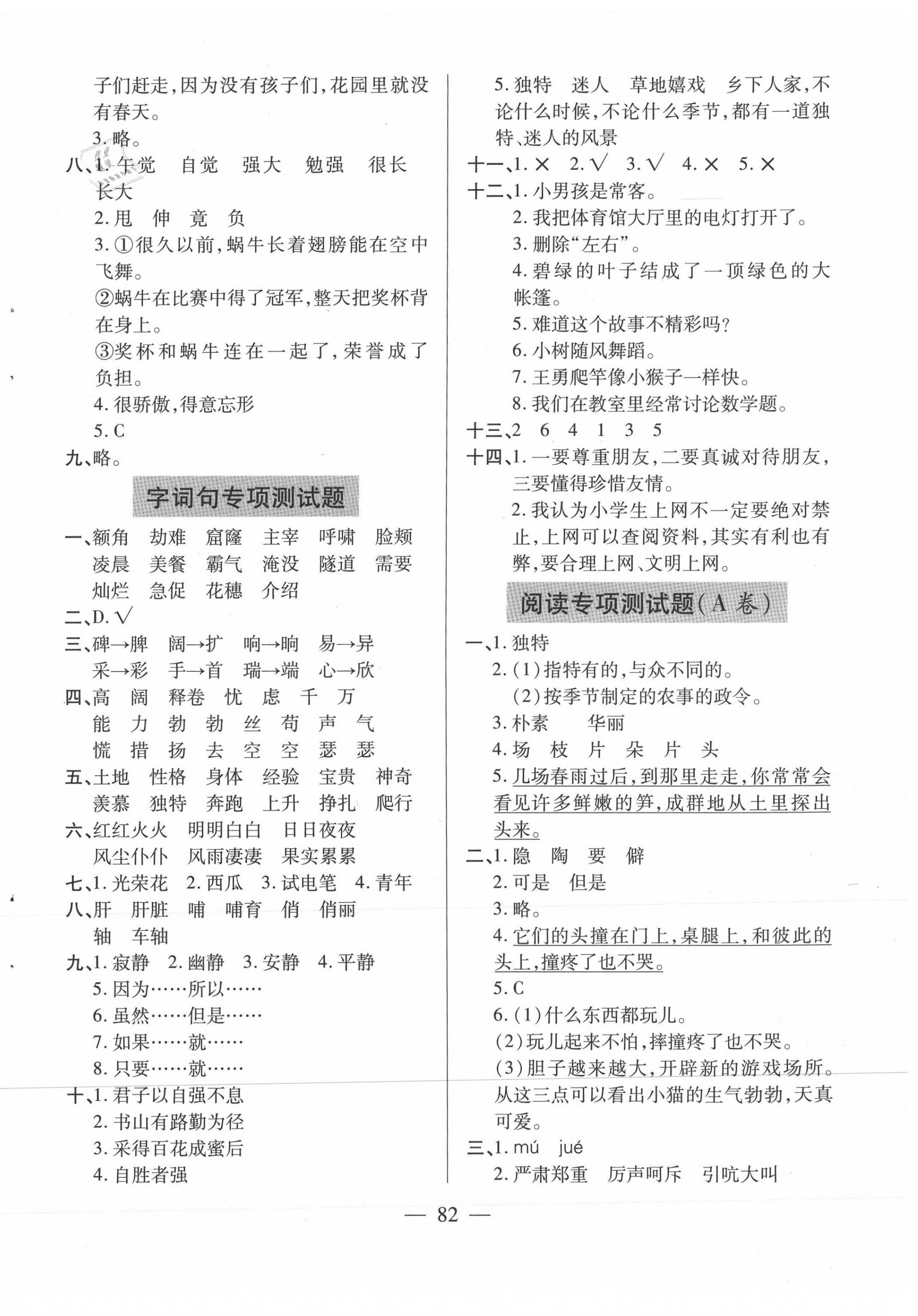 2021年新課堂同步學(xué)習(xí)與探究四年級(jí)語(yǔ)文下冊(cè)人教版54制泰安專(zhuān)版 參考答案第6頁(yè)