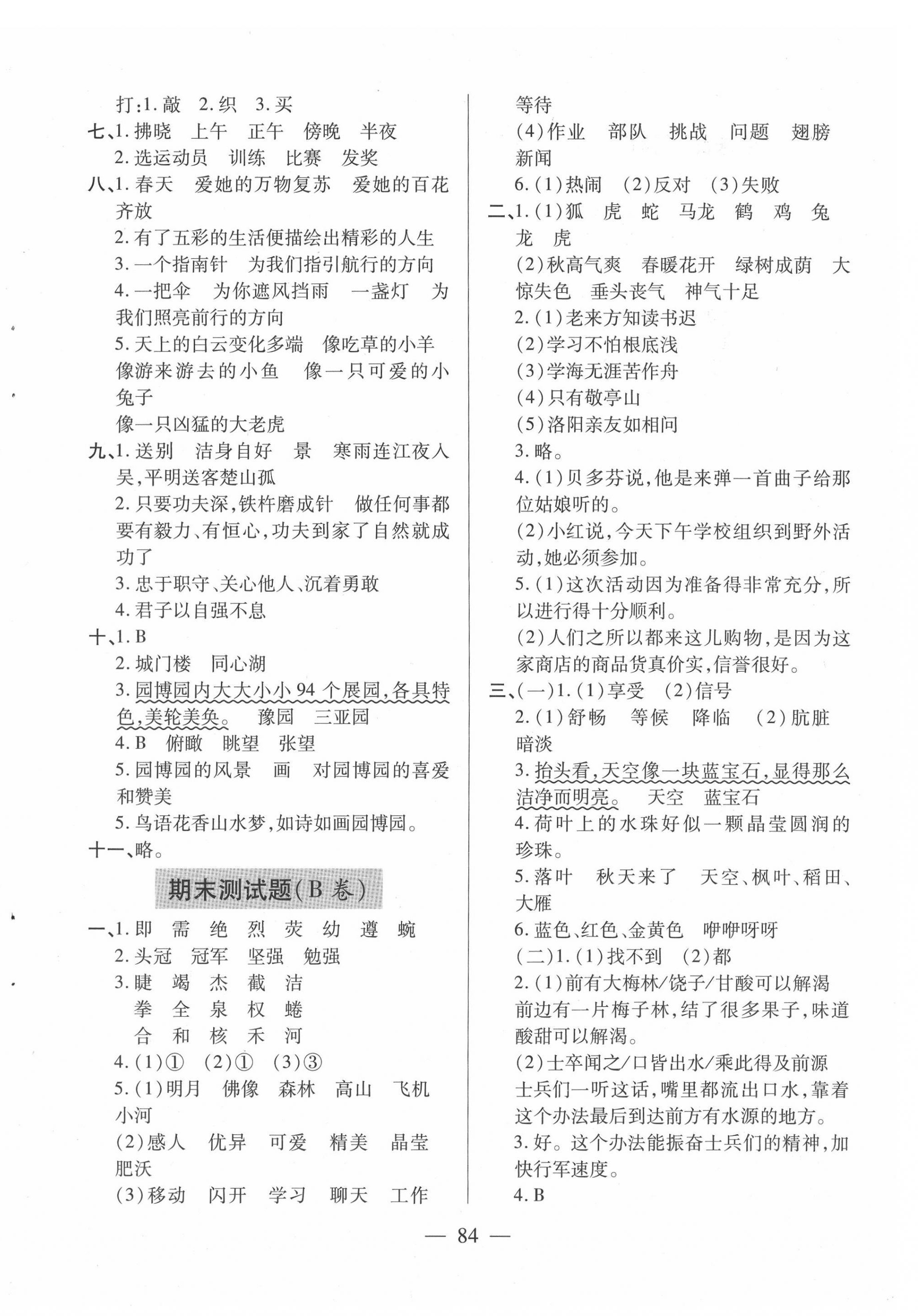 2021年新课堂同步学习与探究四年级语文下册人教版54制泰安专版 参考答案第8页