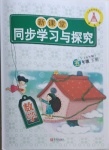 2021年新課堂同步學(xué)習(xí)與探究五年級(jí)數(shù)學(xué)下冊(cè)青島版54制泰安專(zhuān)版