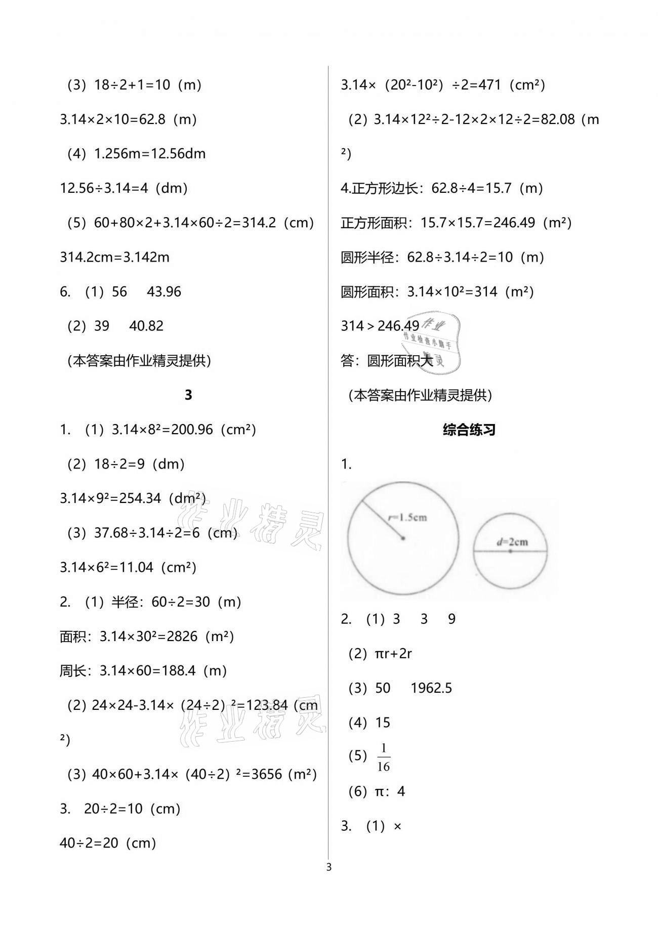 2021年新課堂同步學(xué)習(xí)與探究五年級數(shù)學(xué)下冊青島版54制泰安專版 參考答案第3頁