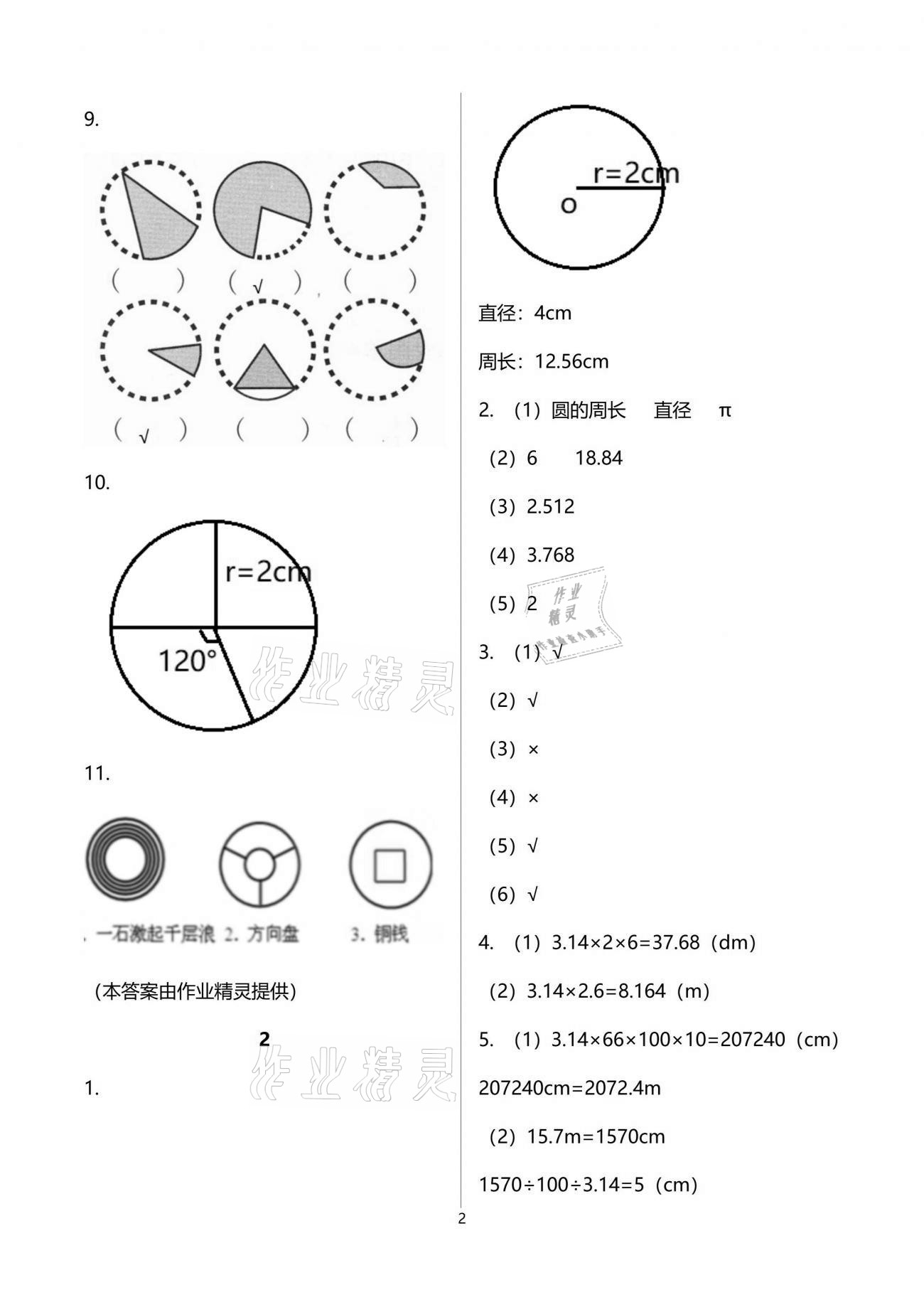 2021年新課堂同步學(xué)習(xí)與探究五年級數(shù)學(xué)下冊青島版54制泰安專版 參考答案第2頁