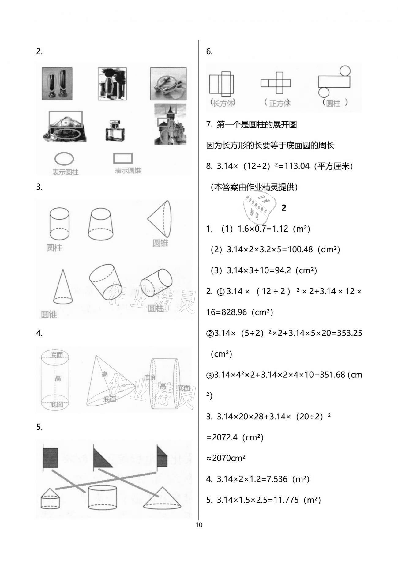 2021年新課堂同步學(xué)習(xí)與探究五年級(jí)數(shù)學(xué)下冊(cè)青島版54制泰安專版 參考答案第10頁(yè)