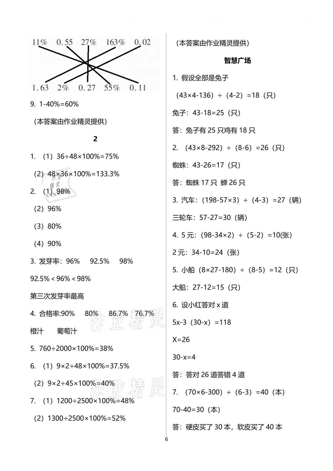 2021年新課堂同步學習與探究五年級數(shù)學下冊青島版54制泰安專版 參考答案第6頁