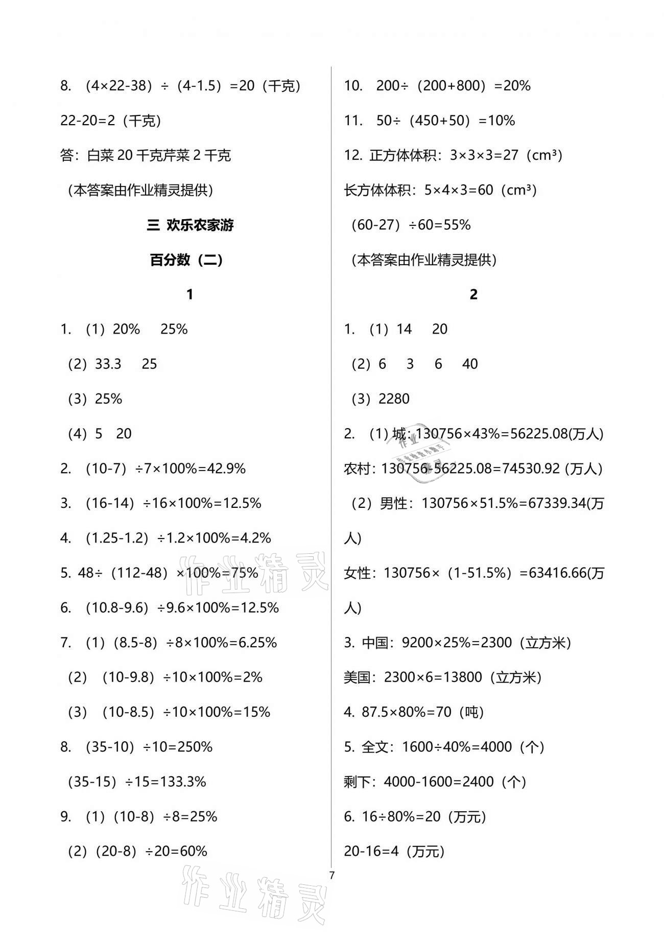 2021年新课堂同步学习与探究五年级数学下册青岛版54制泰安专版 参考答案第7页