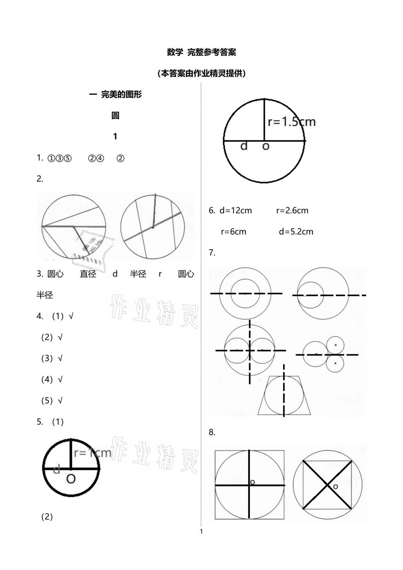 2021年新課堂同步學(xué)習(xí)與探究五年級數(shù)學(xué)下冊青島版54制泰安專版 參考答案第1頁