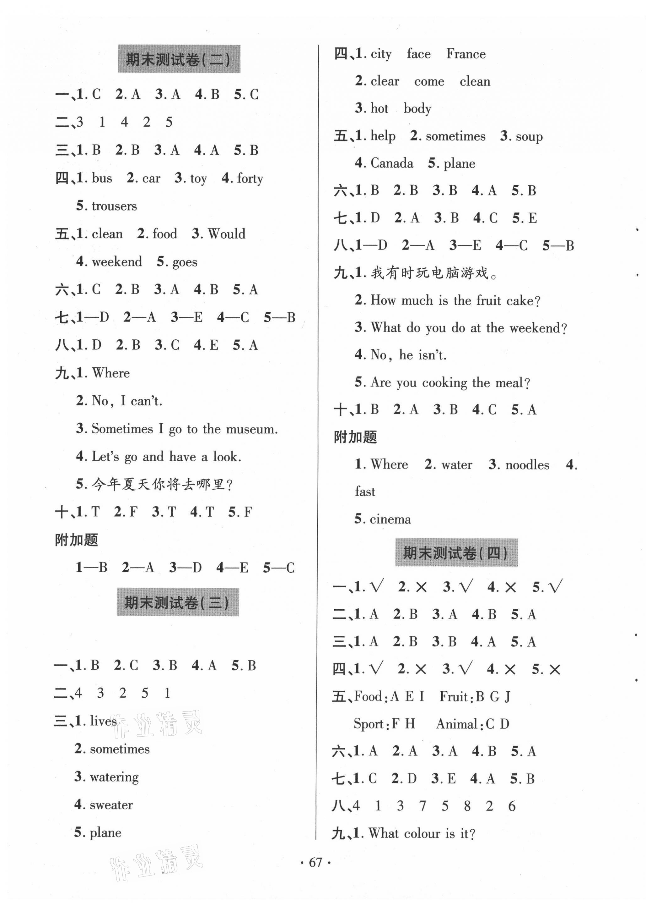 2021年新课堂同步学习与探究四年级英语下册鲁科版54制泰安专版 第5页