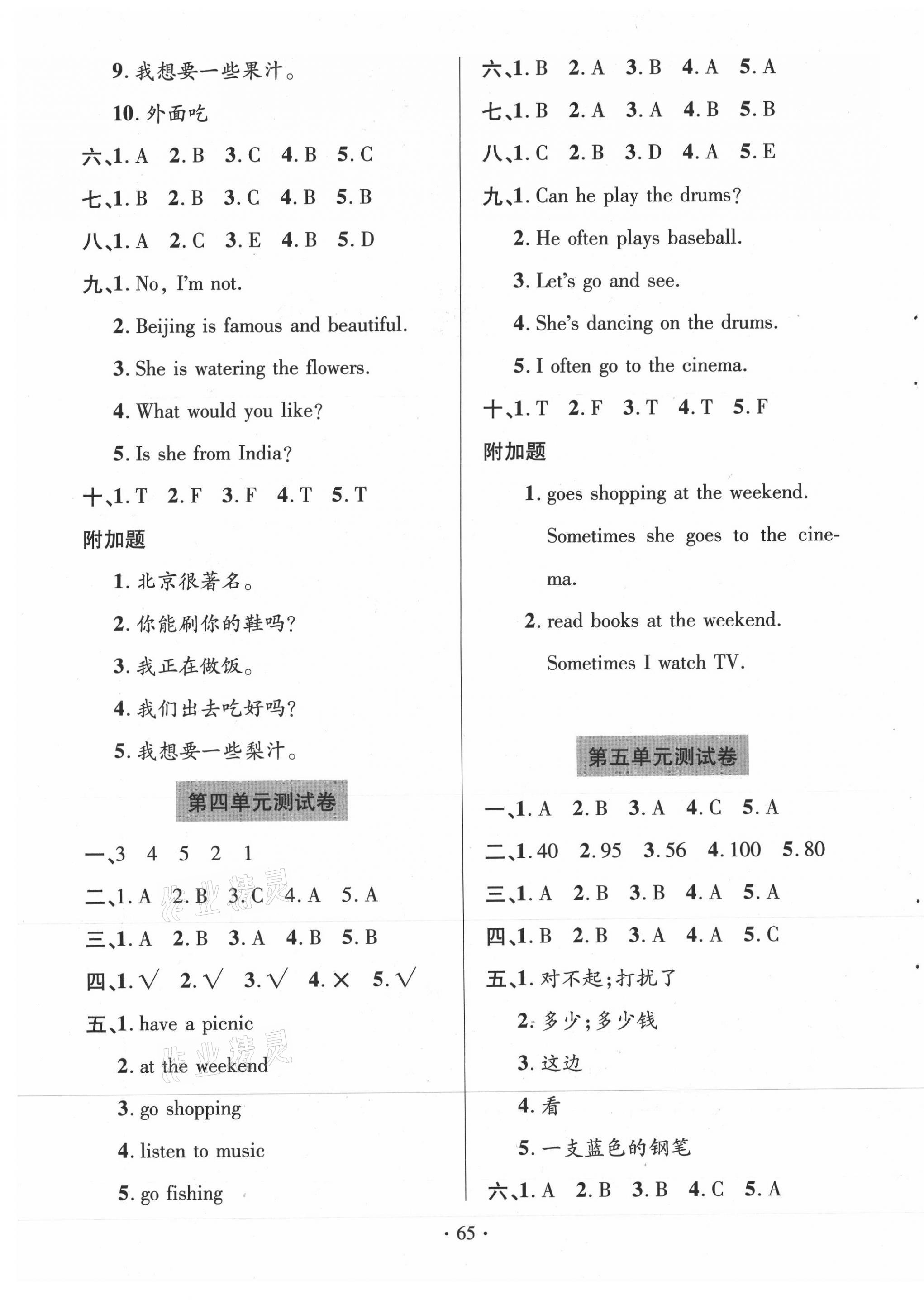 2021年新课堂同步学习与探究四年级英语下册鲁科版54制泰安专版 第3页