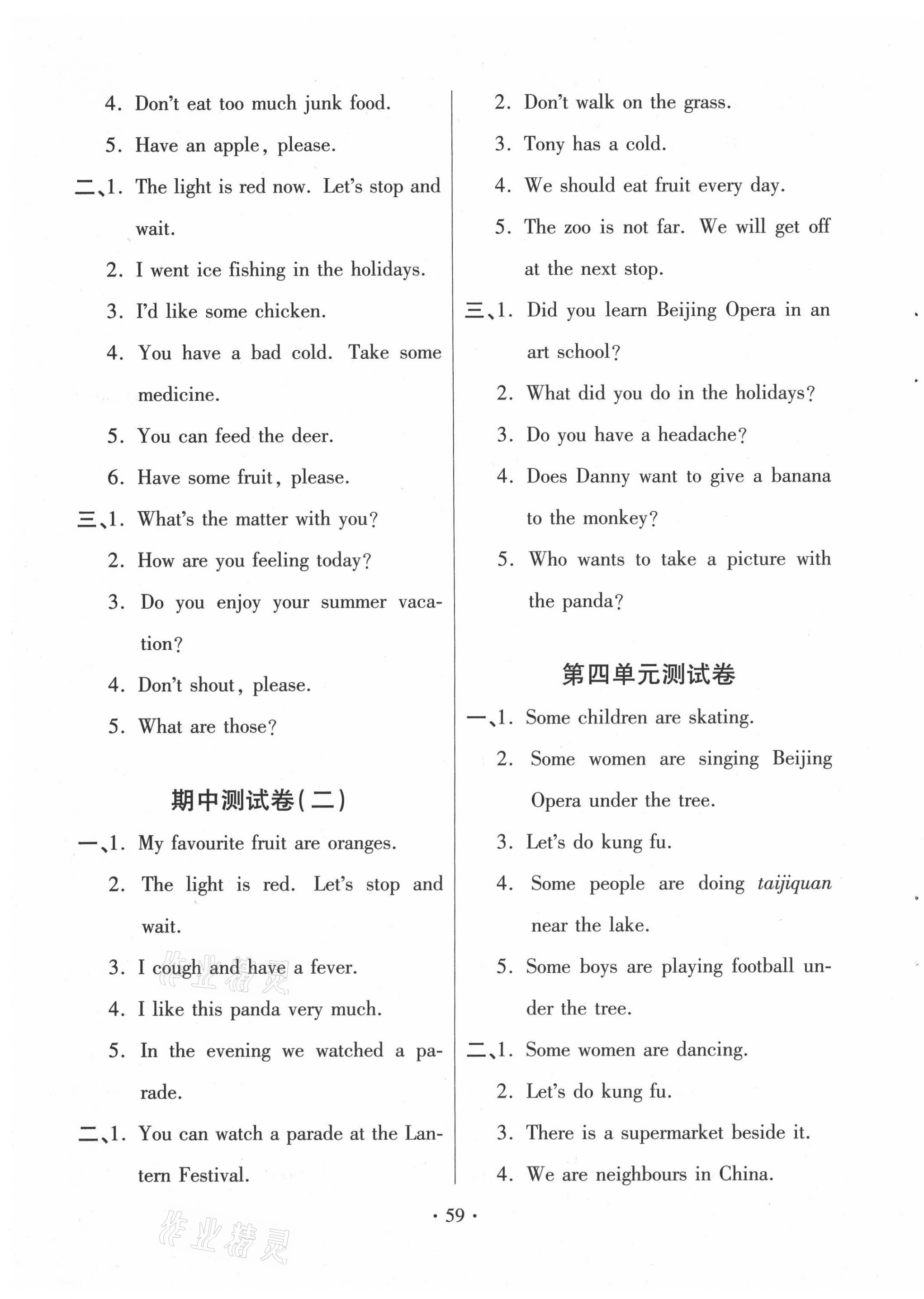 2021年新課堂同步學(xué)習(xí)與探究五年級(jí)英語(yǔ)下冊(cè)魯科版54制泰安專版 第7頁(yè)